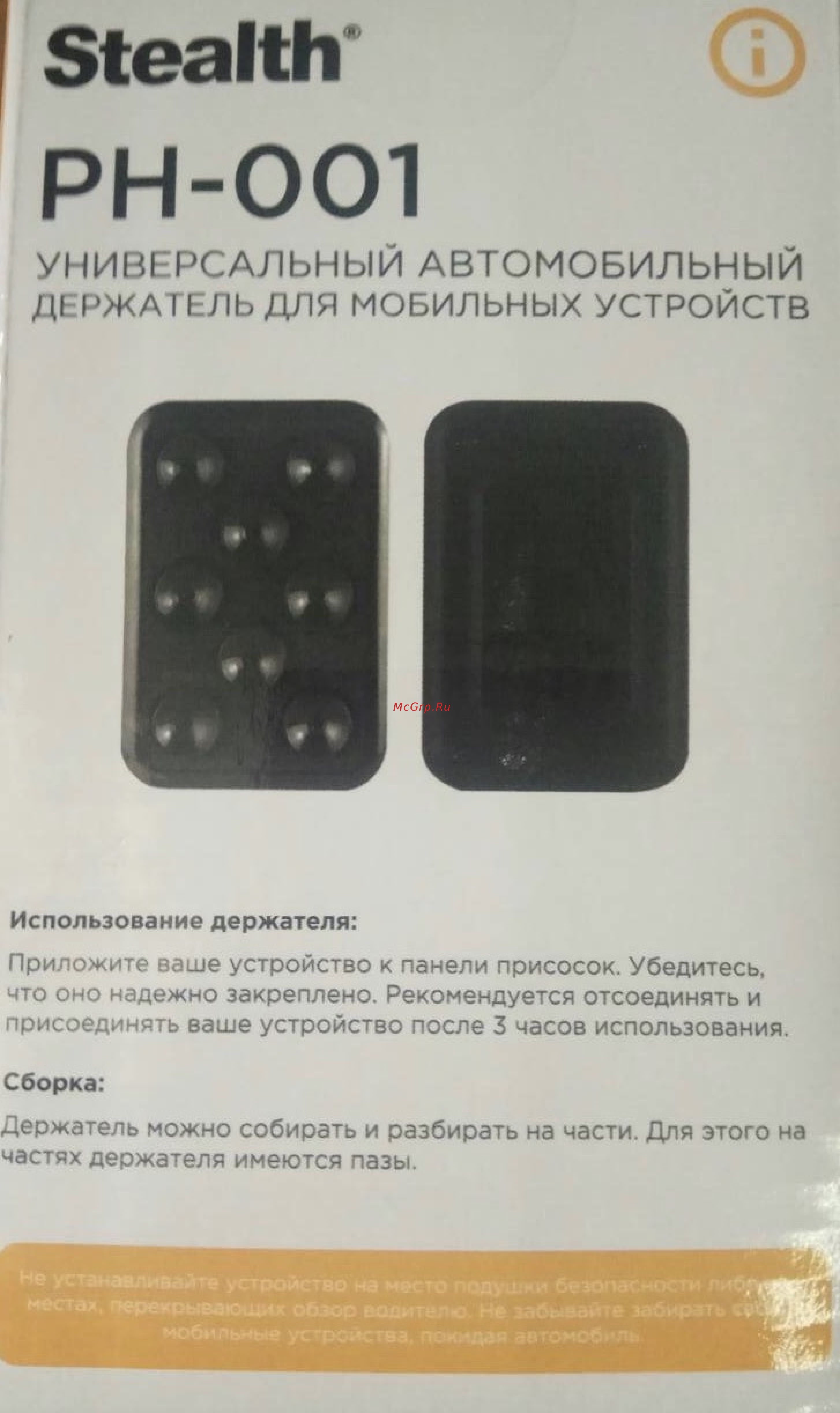 Stealth PH-001 Инструкция по эксплуатации онлайн