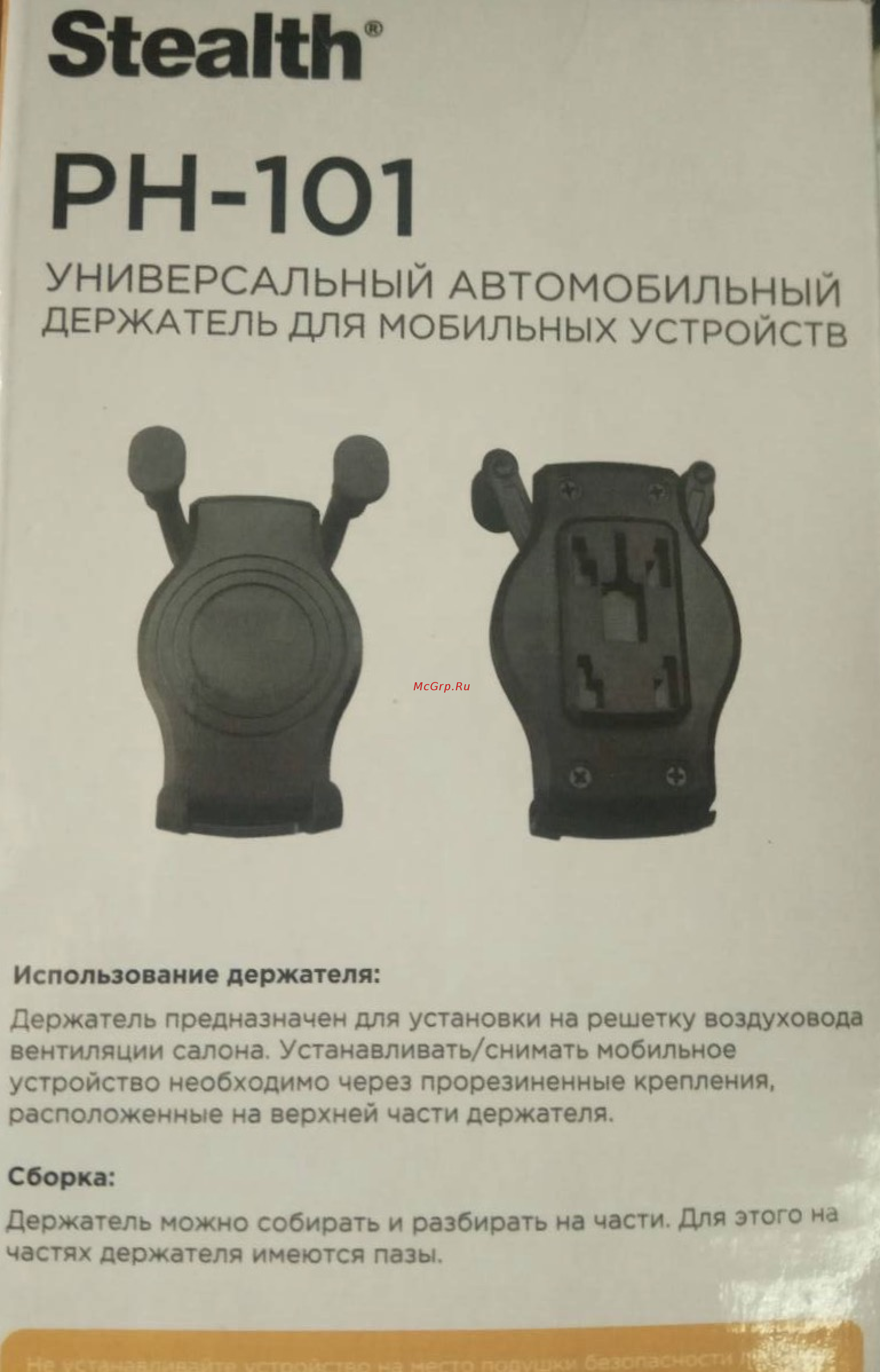 Stealth PH-101 Инструкция по эксплуатации онлайн
