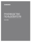 Samsung SWA-W700 Инструкция по эксплуатации