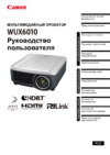 Canon XEED WUX6010 Инструкция по эксплуатации