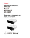 Canon XEED WX520 Инструкция по эксплуатации