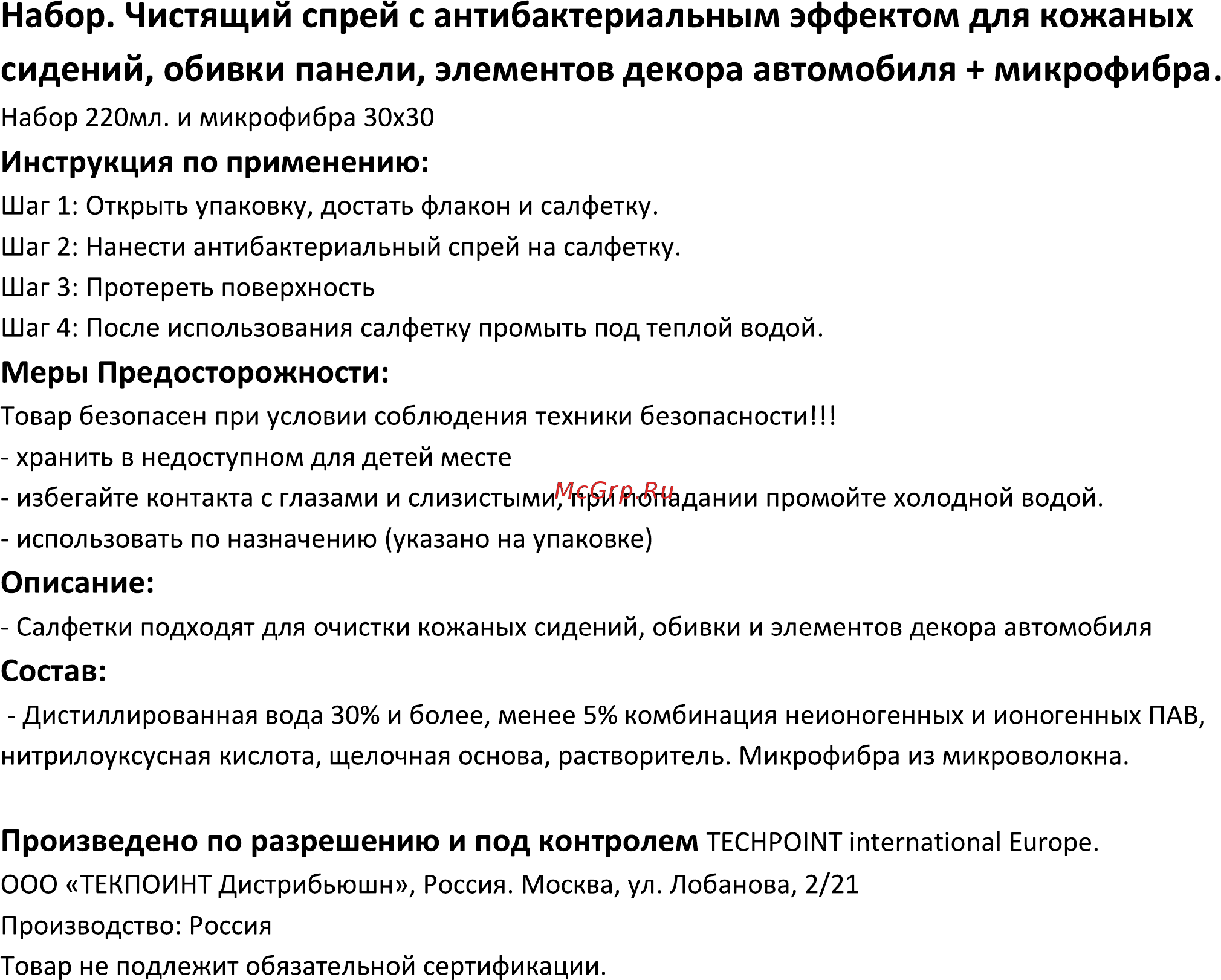 Techpoint Набор для ухода за кожаной поверхностью (7779) Инструкция по эксплуатации онлайн