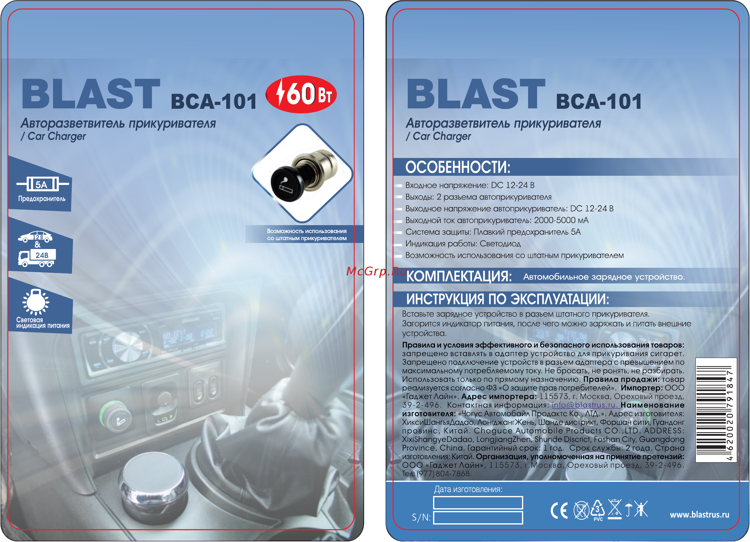 Blast BCA-101 Инструкция по эксплуатации онлайн