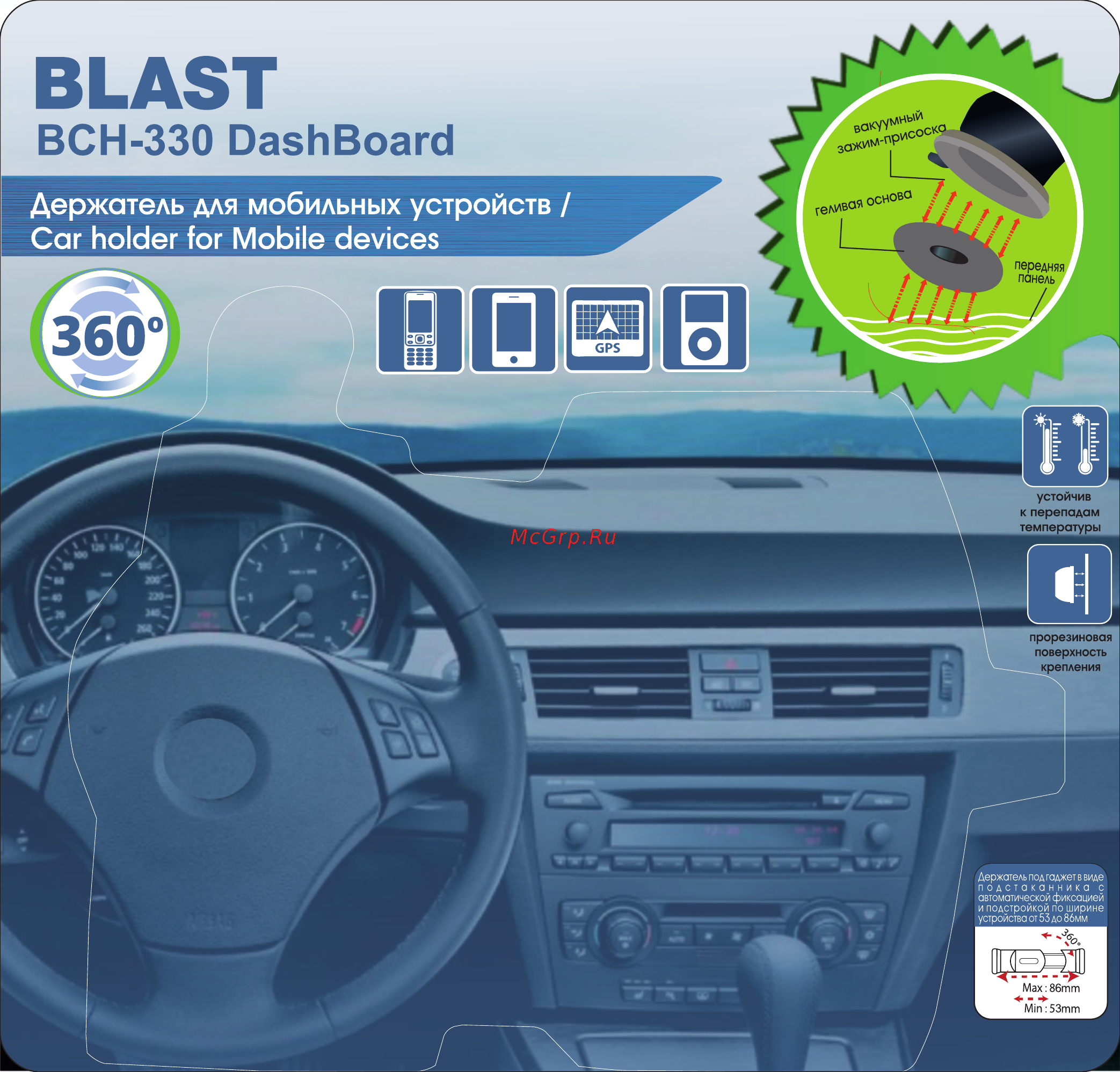 Blast BCH-330 DashBoard Инструкция по эксплуатации онлайн