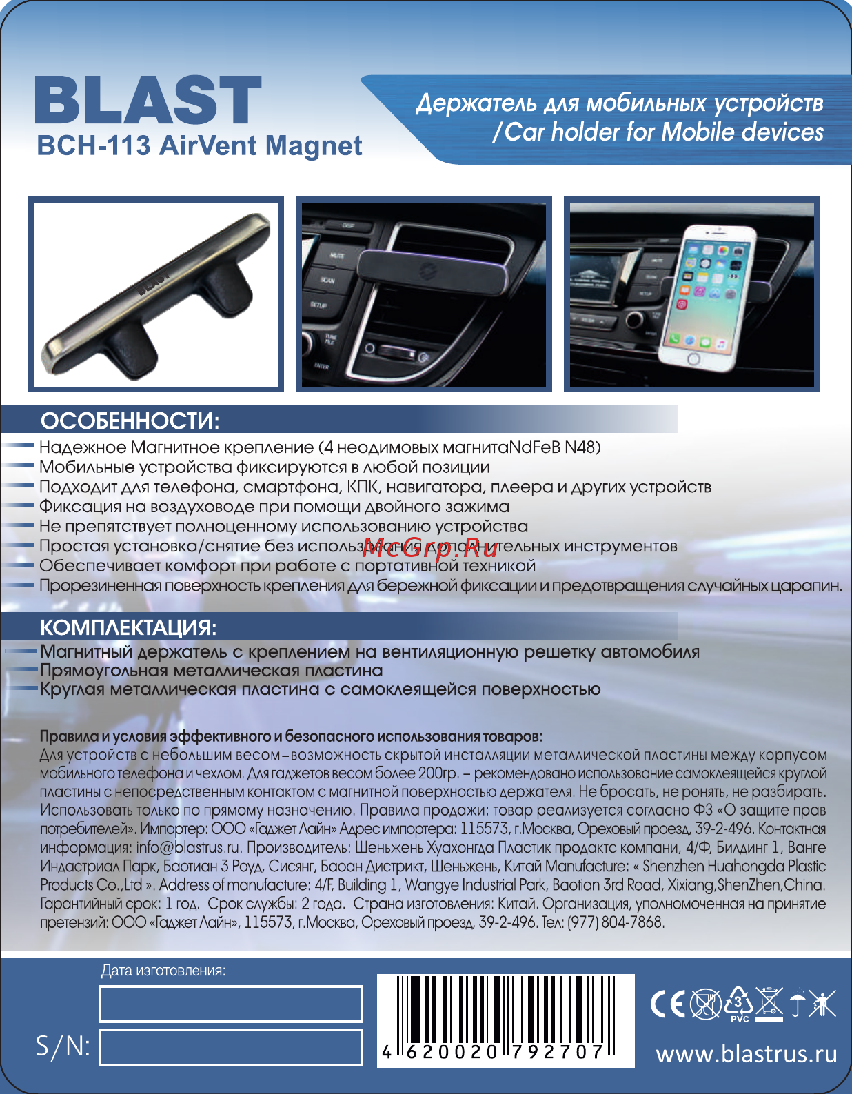 Blast BCH-113 AirVent Magnet [2/2] Страница 2