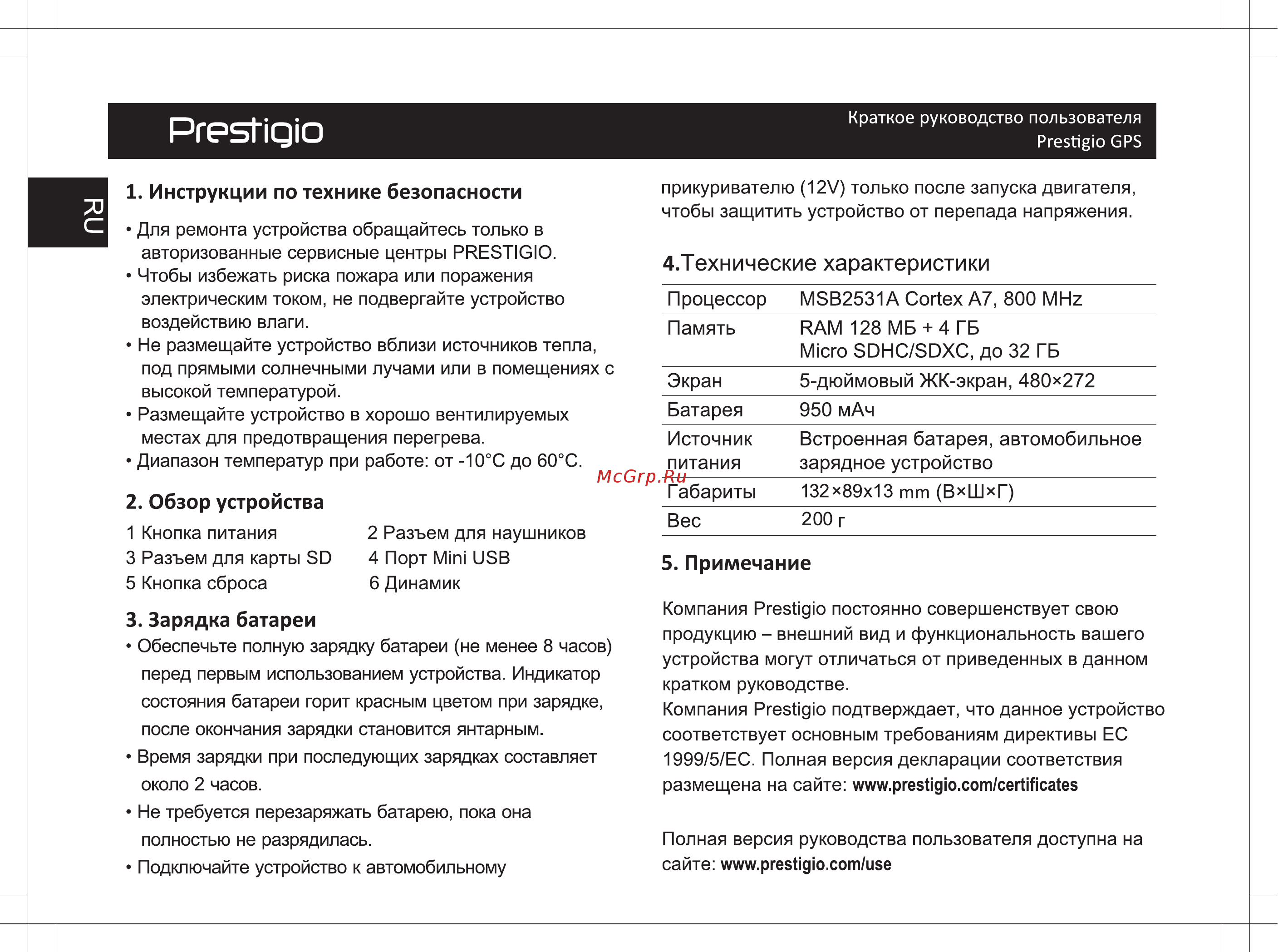 Prestigio GeoVision 5059 (PGPS5059CIS04GBPG) [3/8] Prestigio