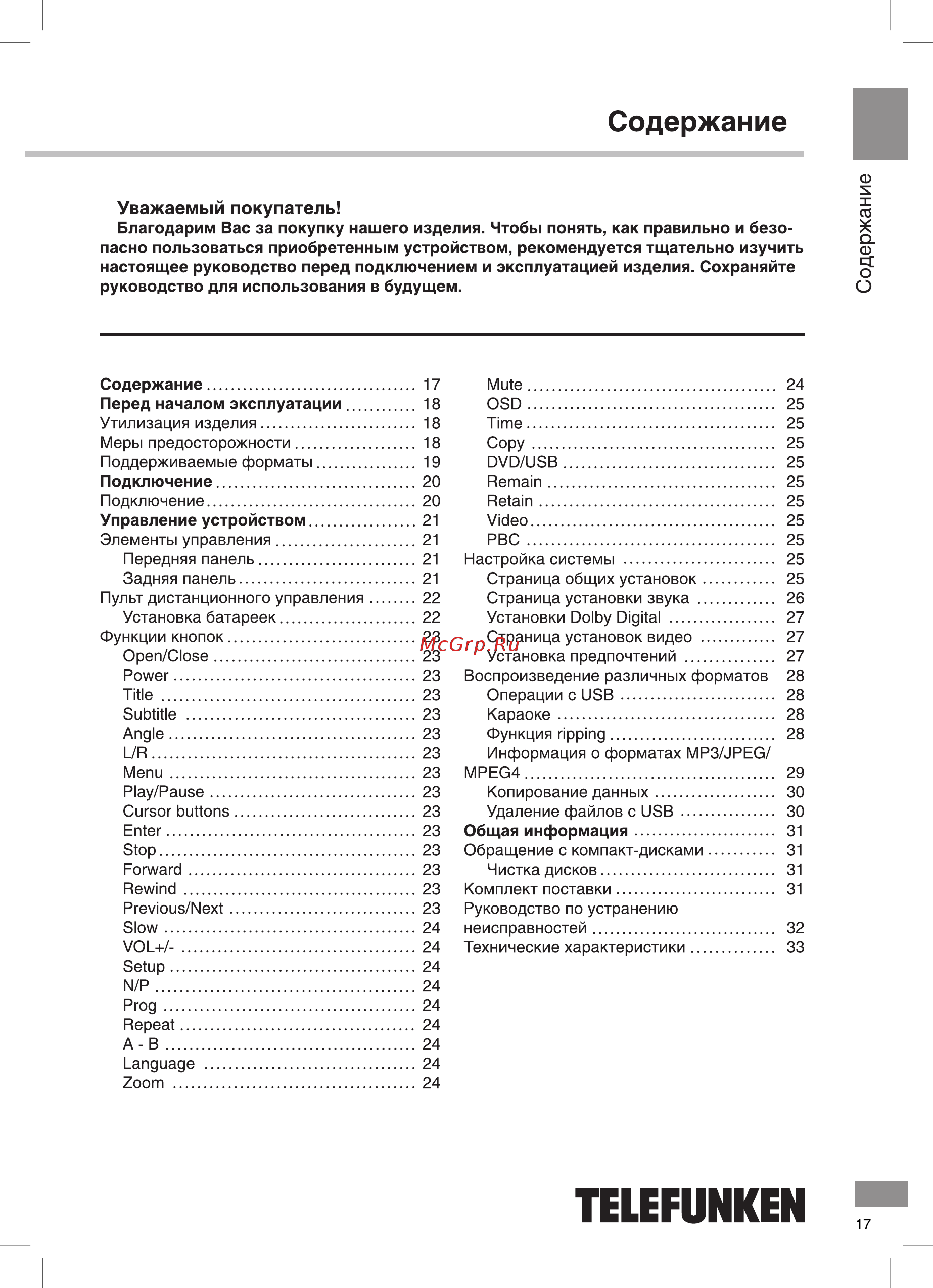 Telefunken TF-DVD5100 Инструкция по эксплуатации онлайн [2/28] 343960