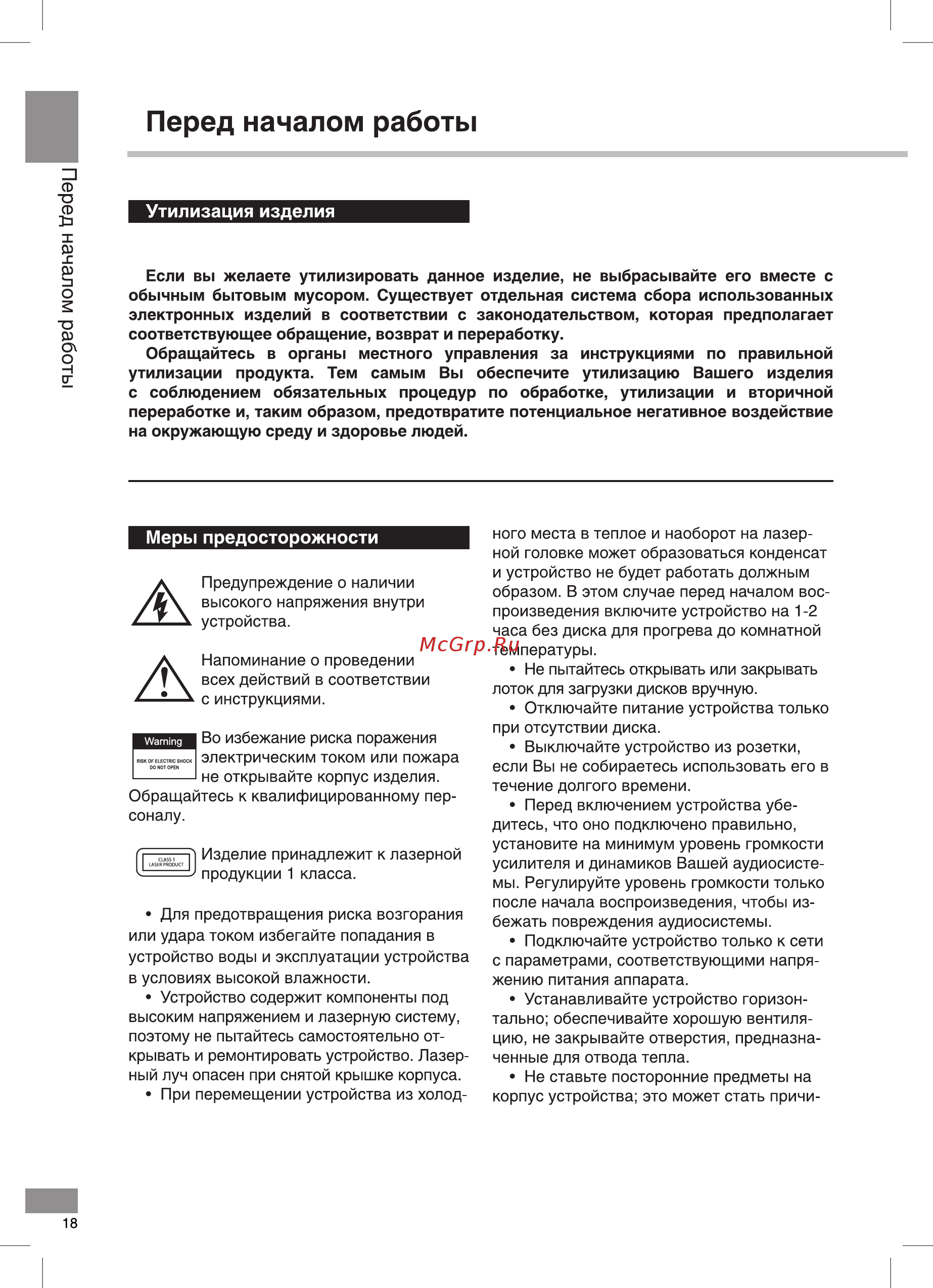 Telefunken TF-DVD5100 Инструкция по эксплуатации онлайн [3/28] 343960