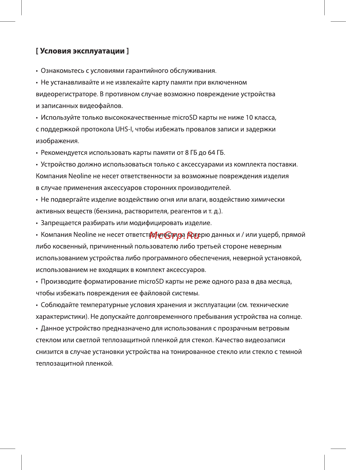 Neoline G-Tech X53 Dual Инструкция по эксплуатации онлайн [3/24] 343965