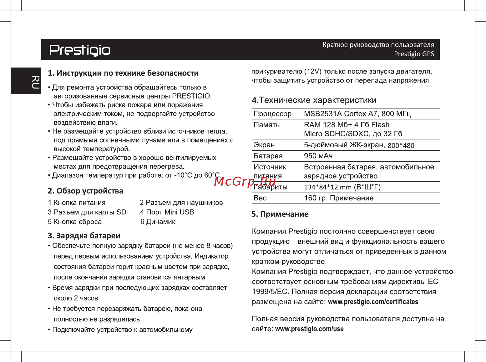 Prestigio GeoVision 5068 (PGPS5068CIS04GBPG) [3/6] Prestigio