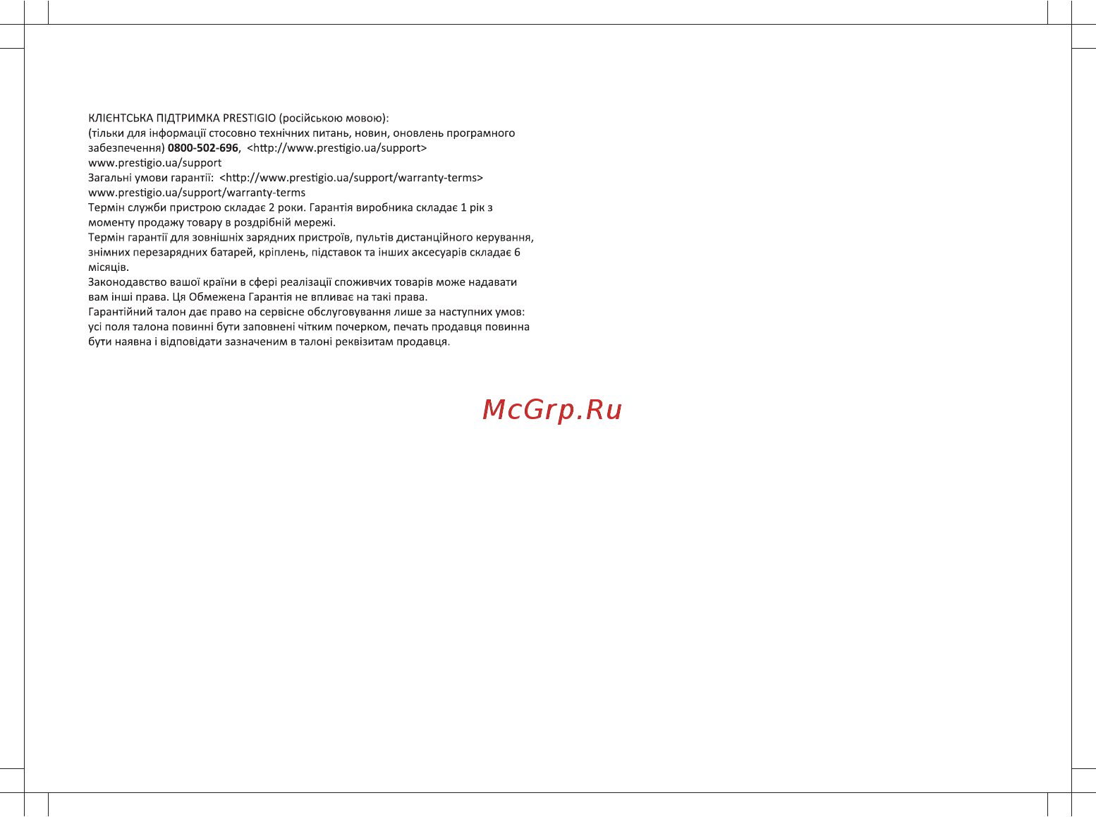 Prestigio GeoVision 5068 (PGPS5068CIS04GBPG) [6/6] 502 696
