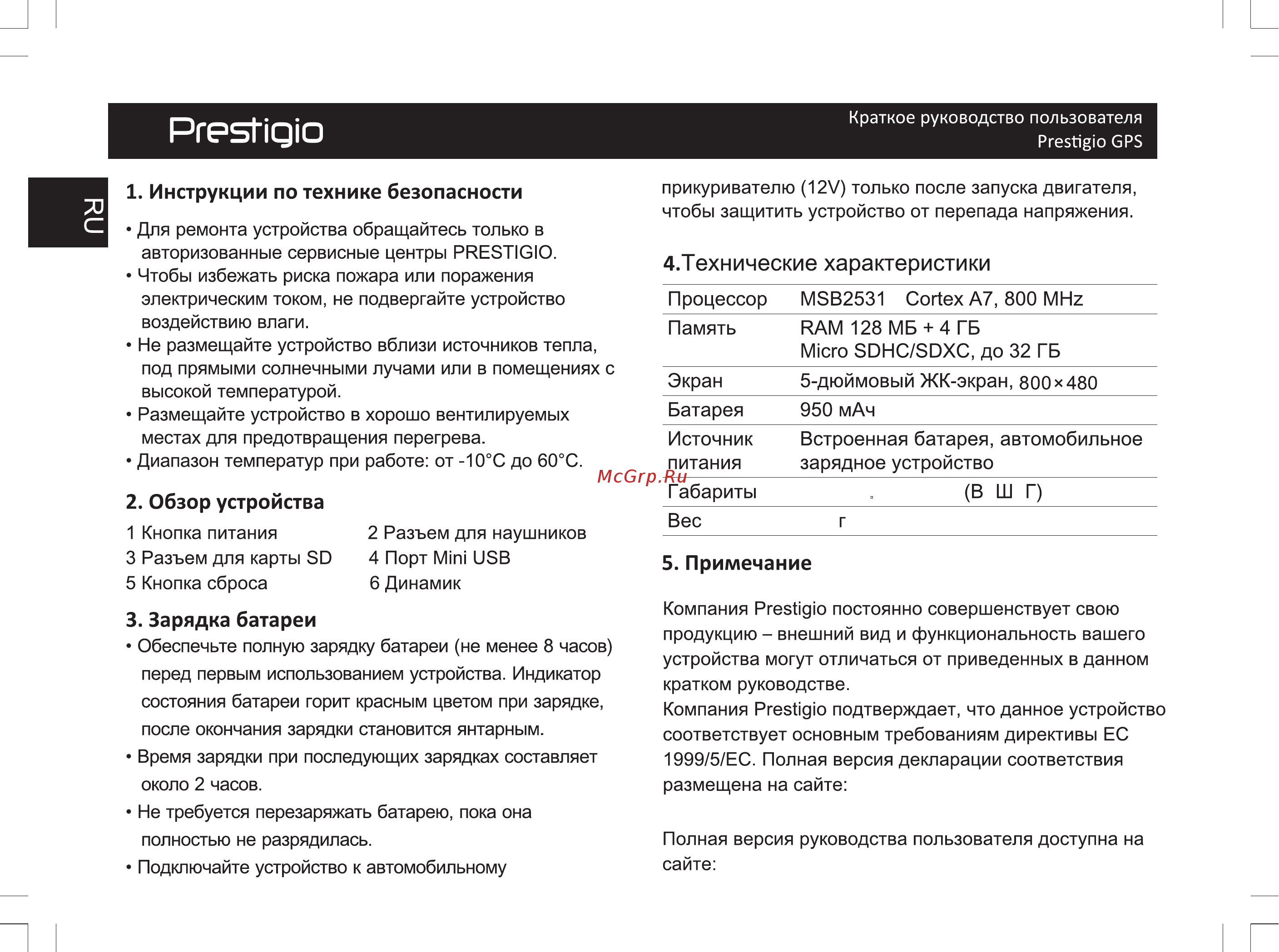 Prestigio GeoVision 5069 (PGPS5069CIS04GBPG) [3/6] Www prestigio ru certificates