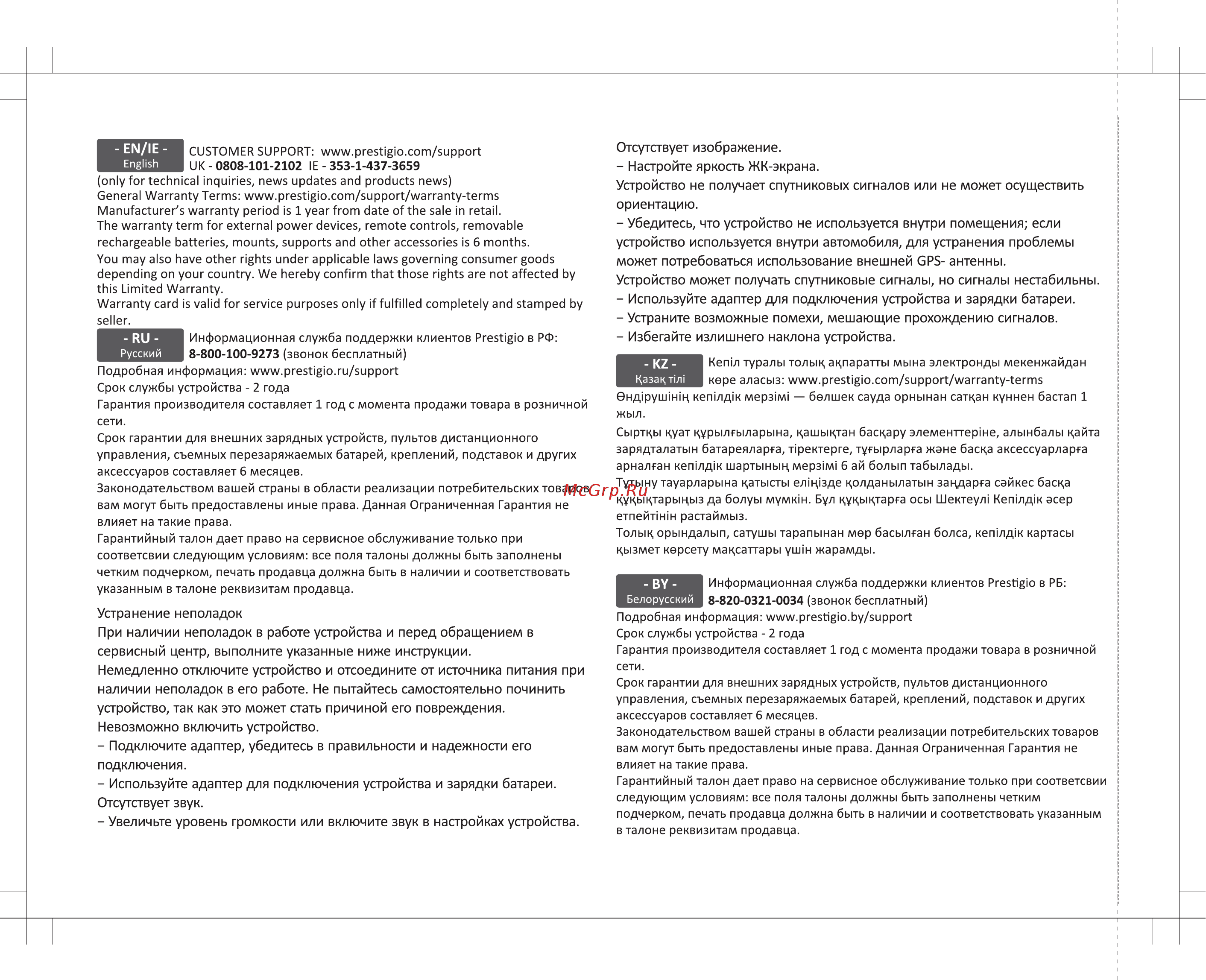Prestigio GeoVision 5069 (PGPS5069CIS04GBPG) Инструкция по эксплуатации онлайн [5/6] 343971