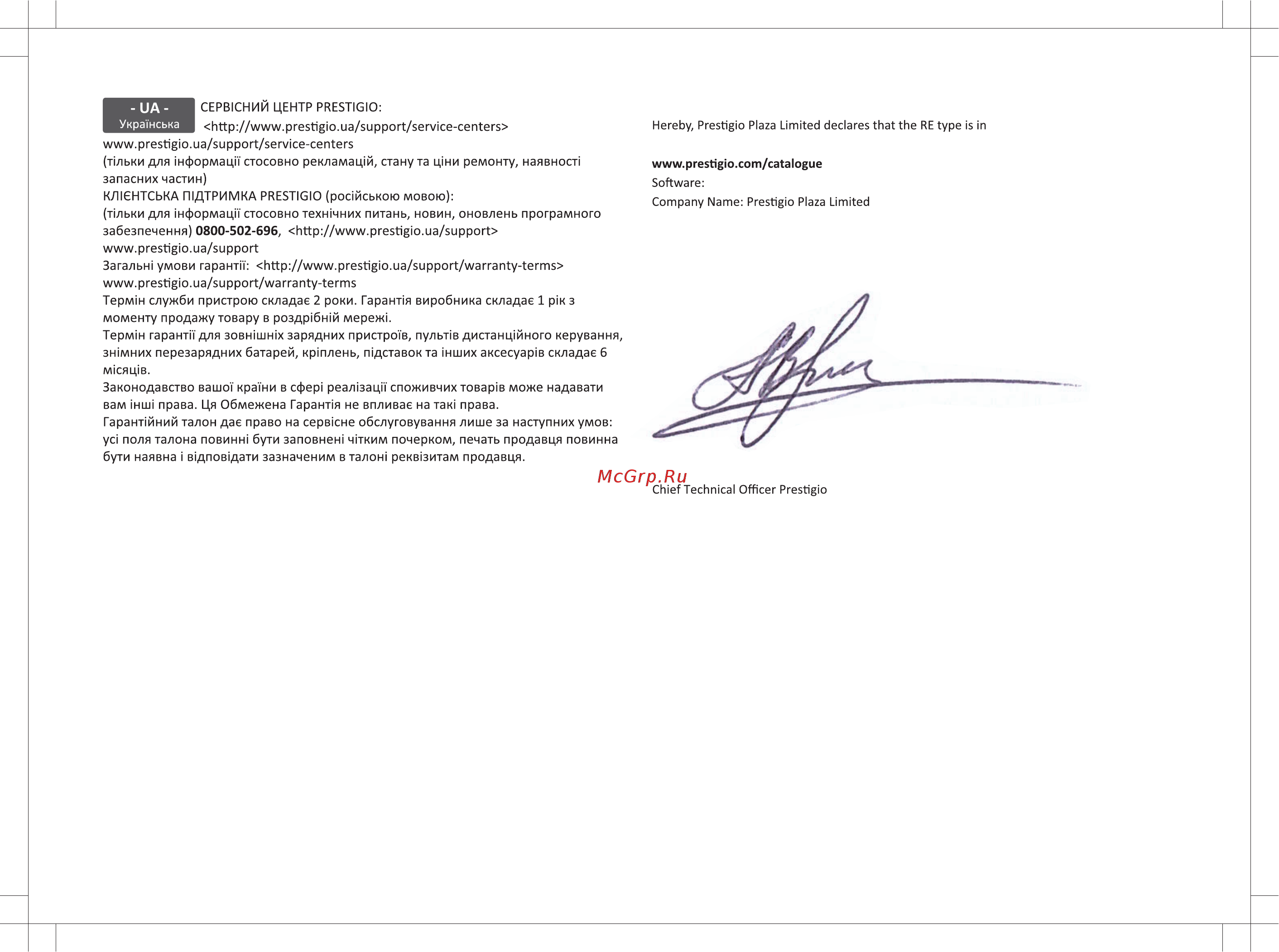 Prestigio GeoVision 5069 (PGPS5069CIS04GBPG) [6/6] Declaration of conformity