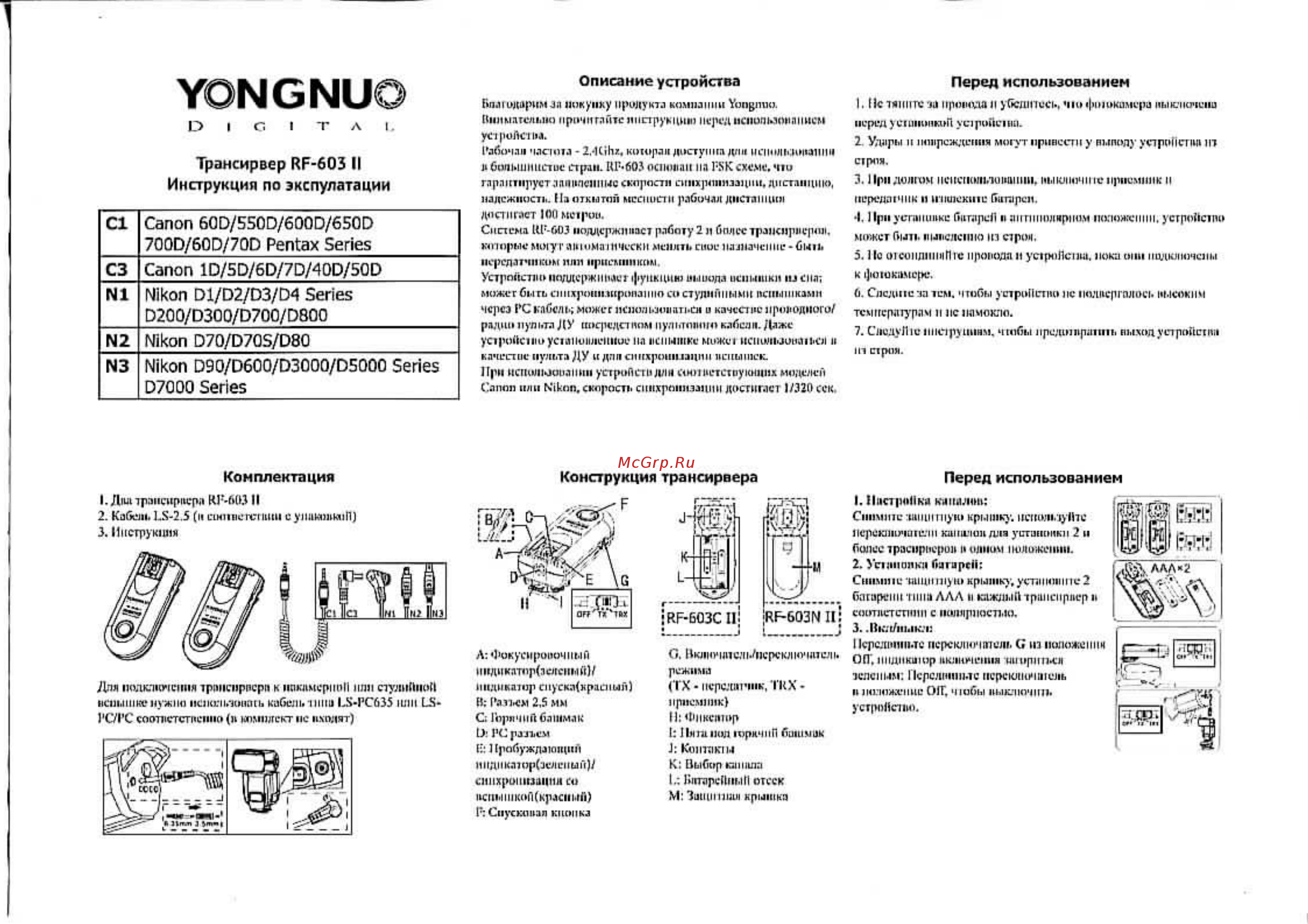 Yongnuo YN RF-603NII N3 Nikon Инструкция по эксплуатации онлайн