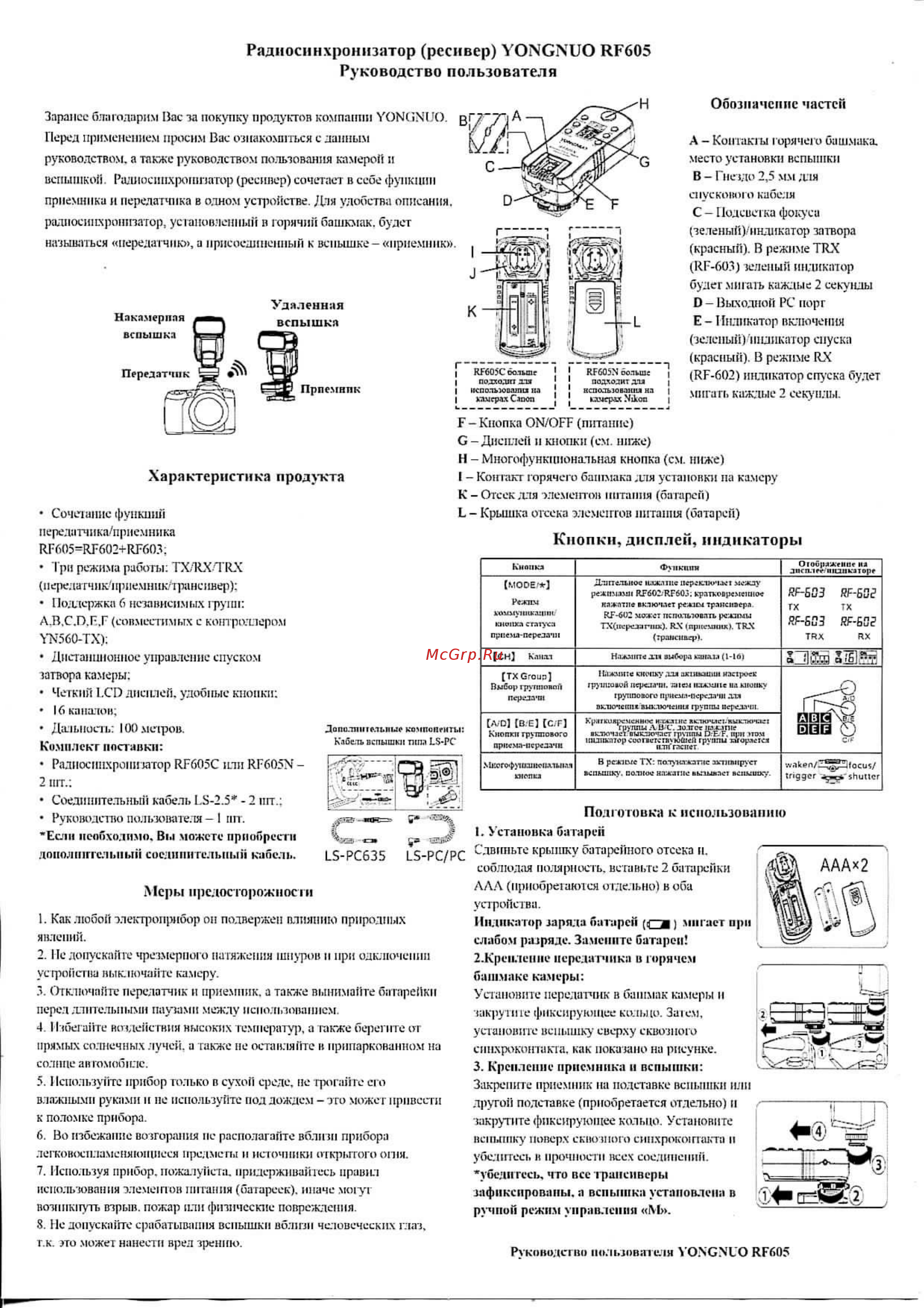 Yongnuo YN RF-605N Nikon Инструкция по эксплуатации онлайн