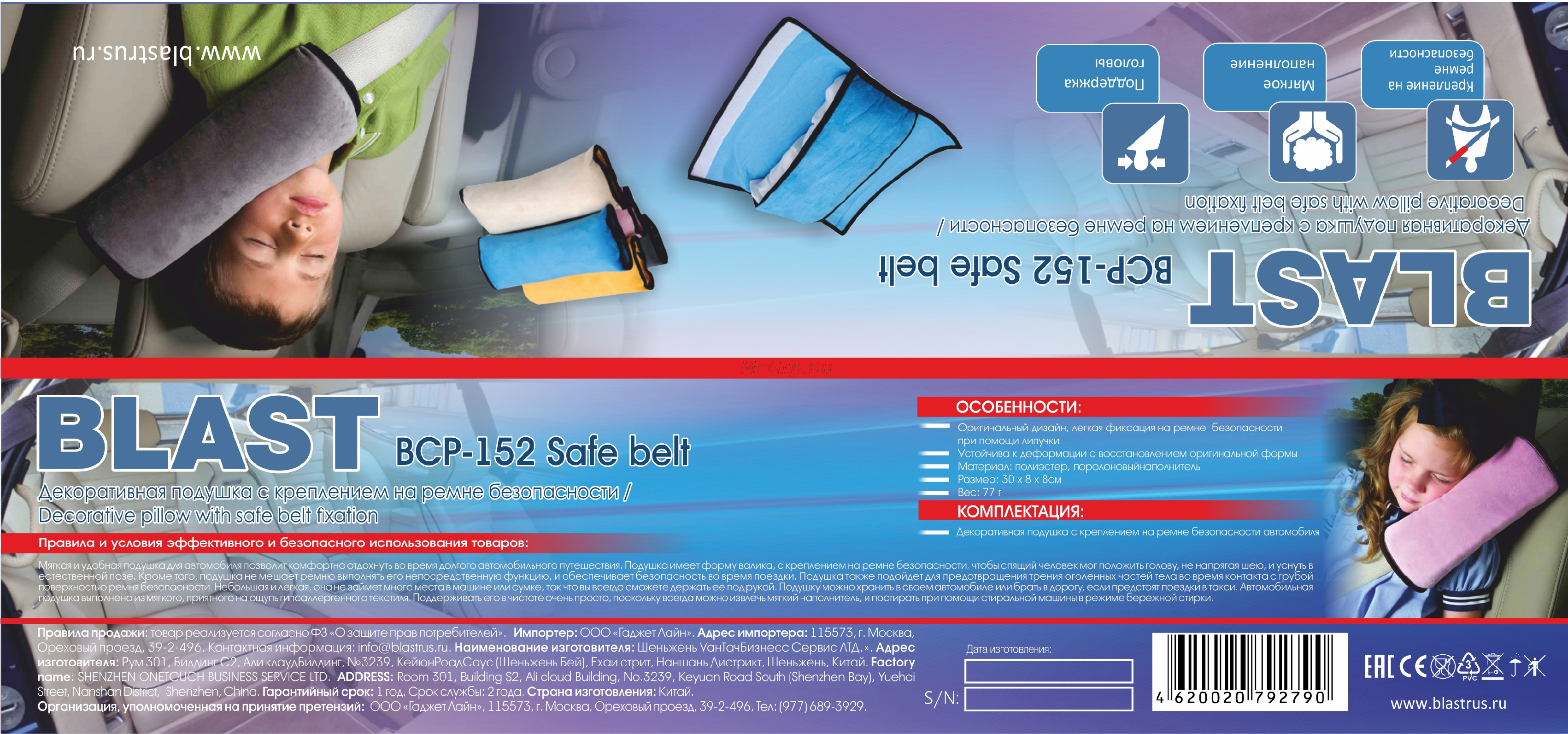 Blast BCP-152 Safe Belt Инструкция по эксплуатации онлайн