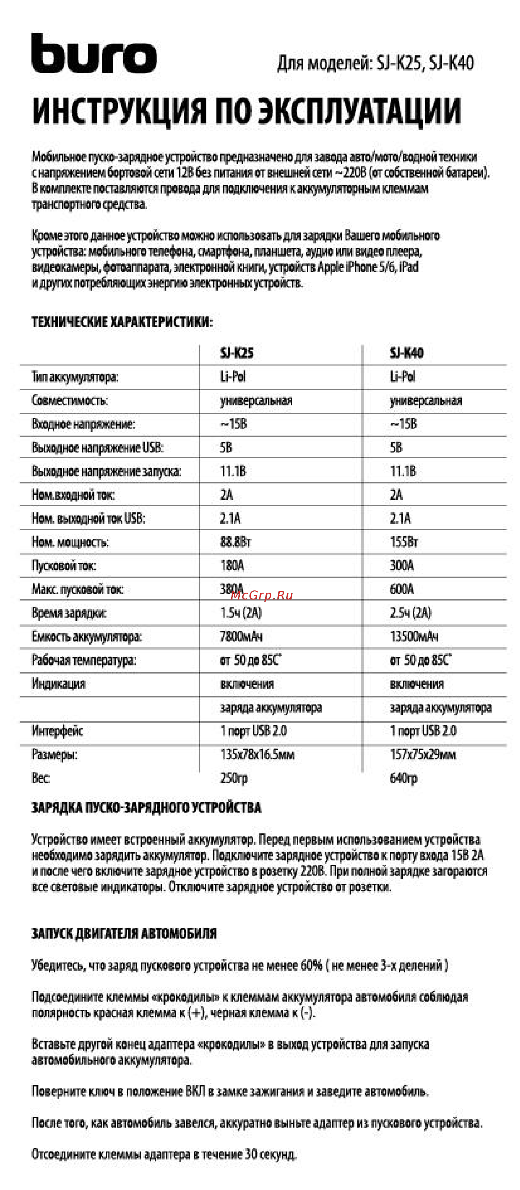 Buro SJ-K25 Black Инструкция по эксплуатации онлайн