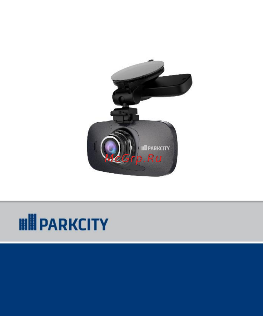 Parkcity DVR HD 790 Инструкция по эксплуатации онлайн
