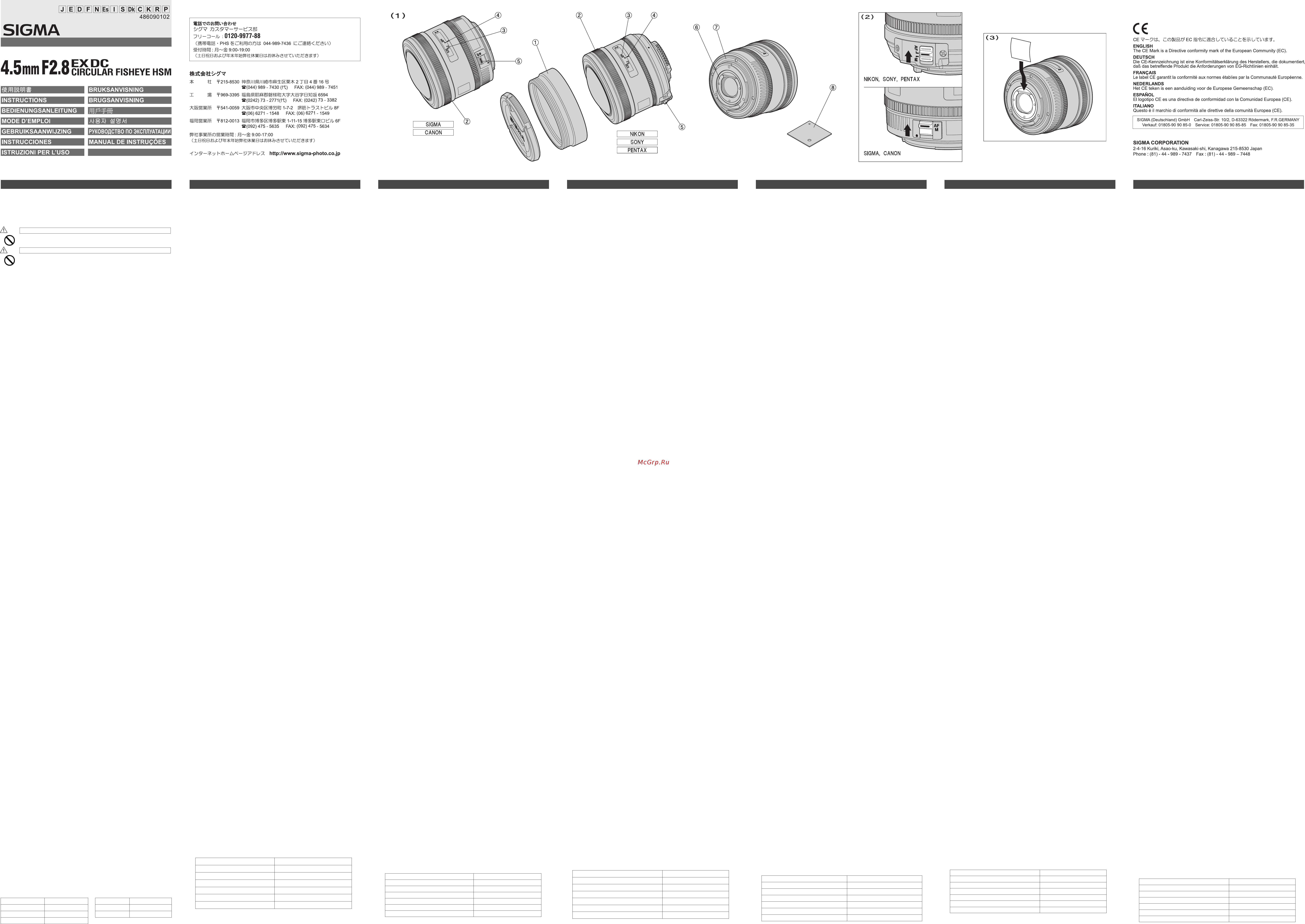 Sigma 4.5mm F2.8 EX DC Fisheye HSM Canon Инструкция по эксплуатации онлайн