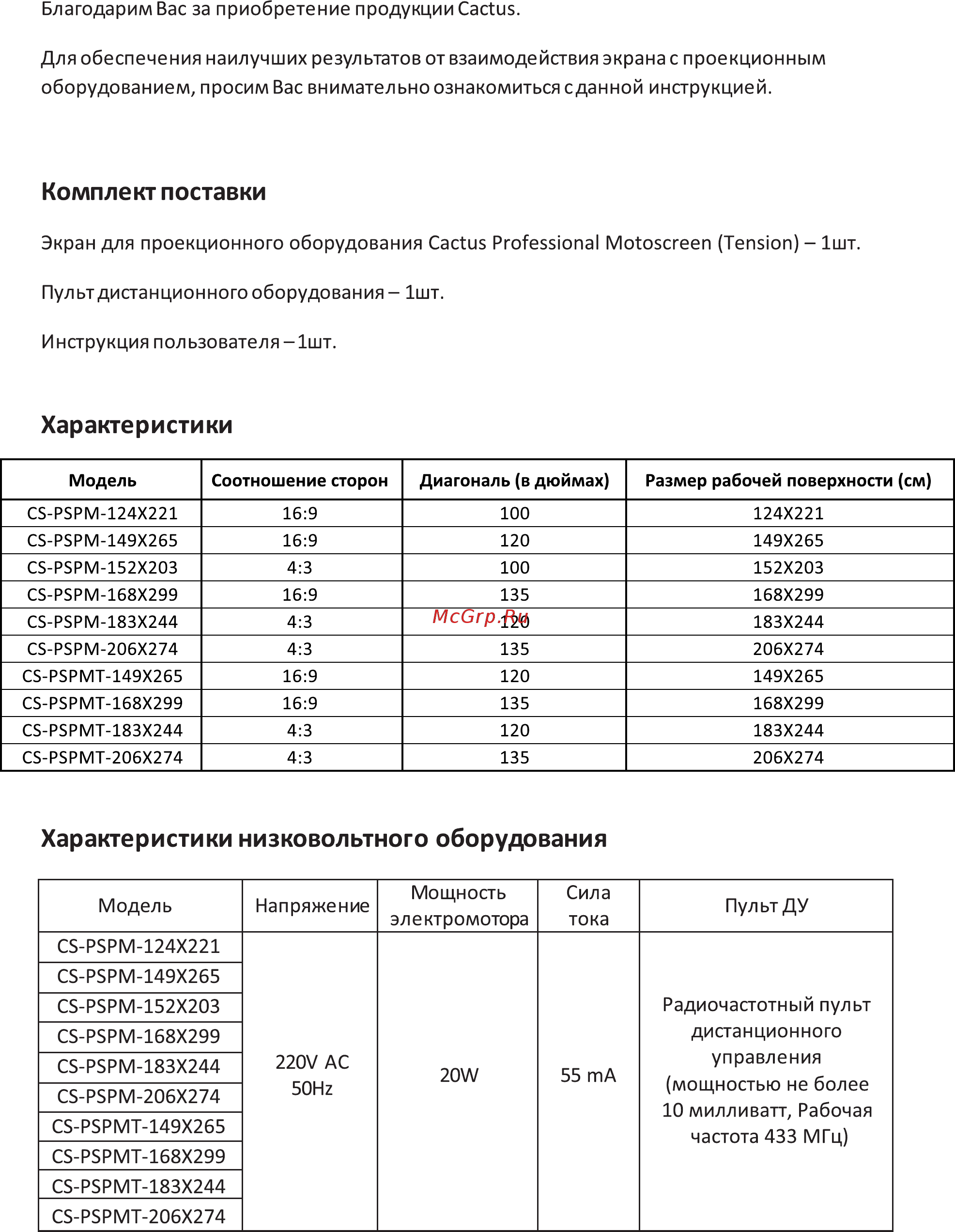 Cactus CS-PSM-183x244 [2/4] Комплект поставки