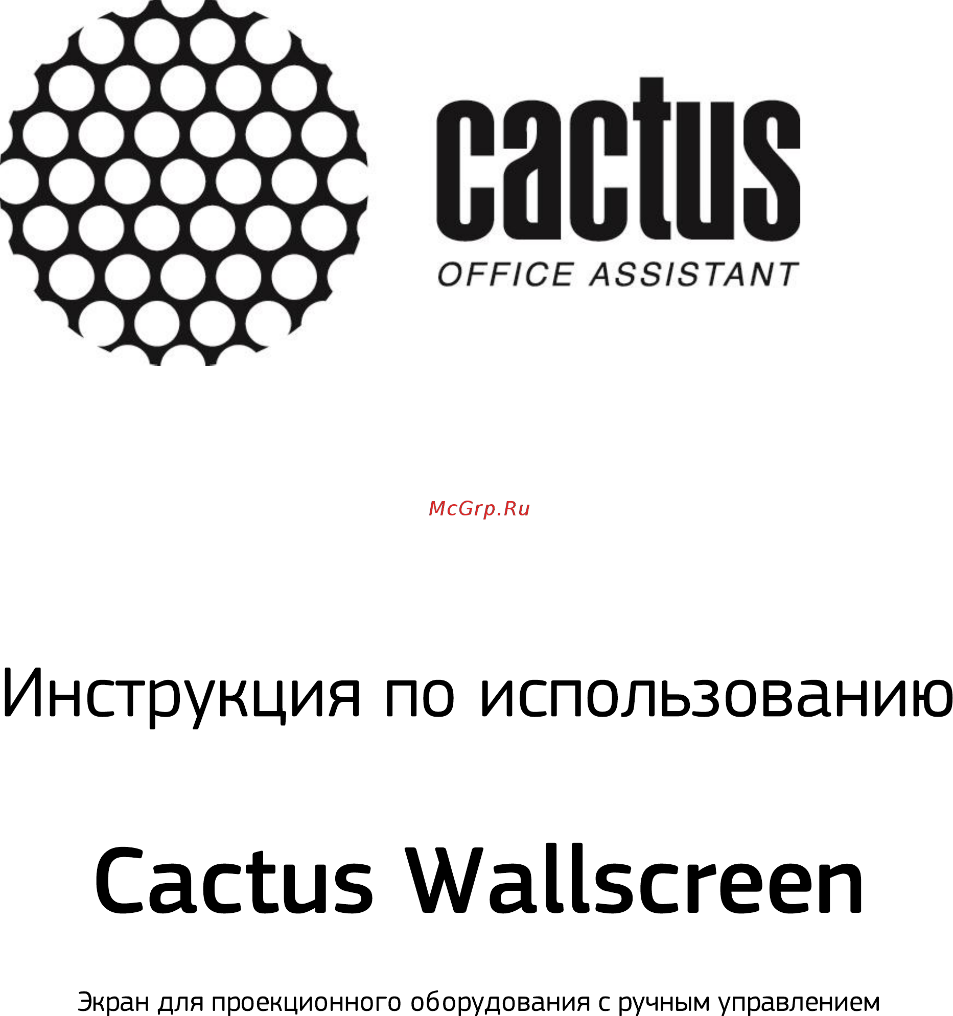 Cactus CS-PSW-187x332 Инструкция по эксплуатации онлайн