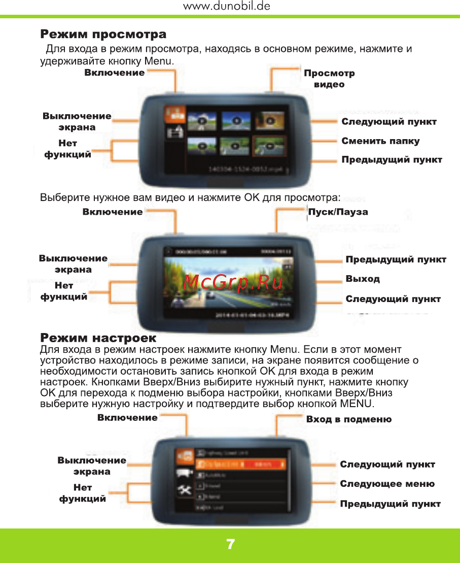 Dunobil Stern, с радар-детектором и GPS-трекером [8/18] Режим настроек