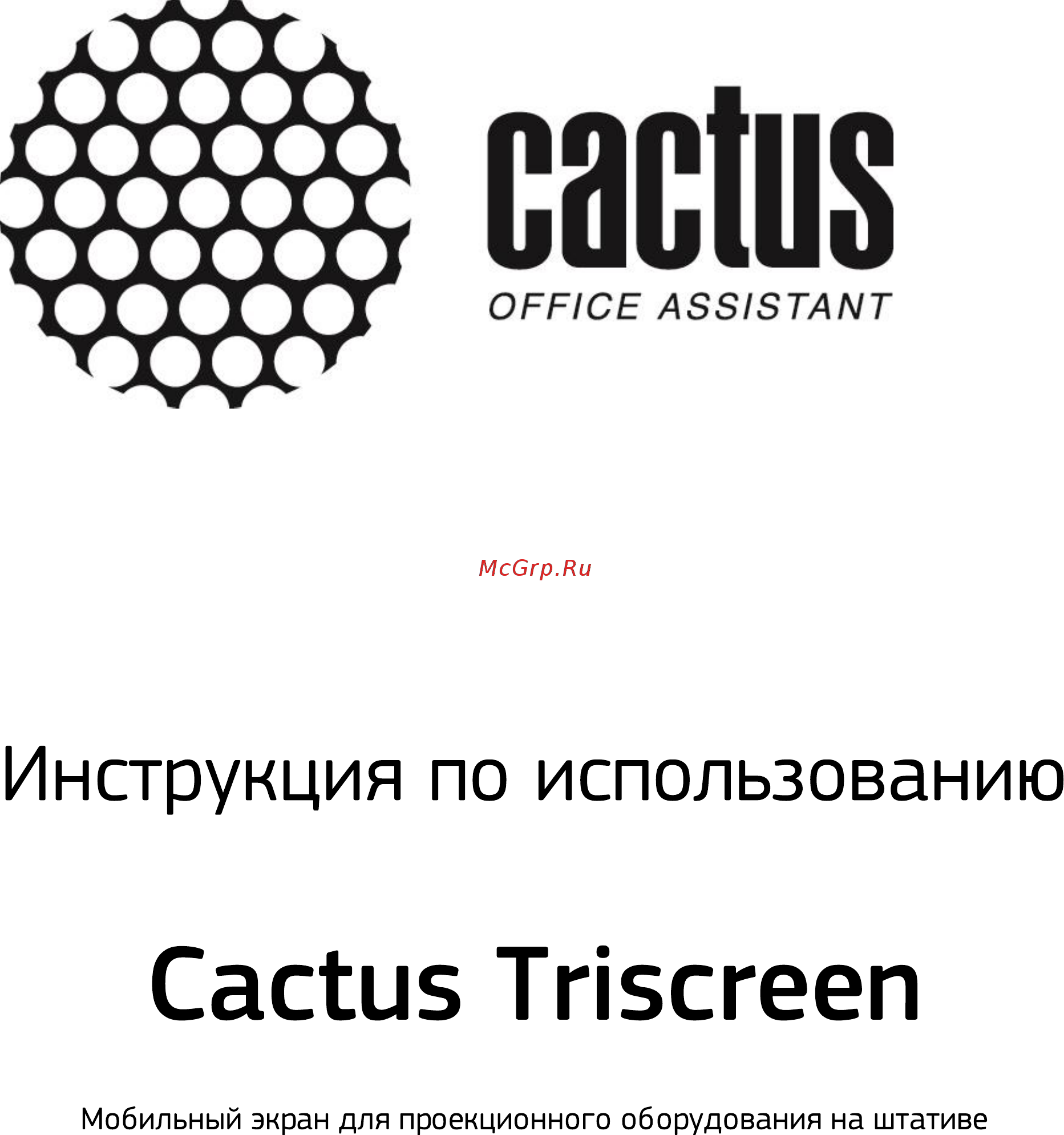 Cactus CS-PST-124x221 Инструкция по эксплуатации онлайн