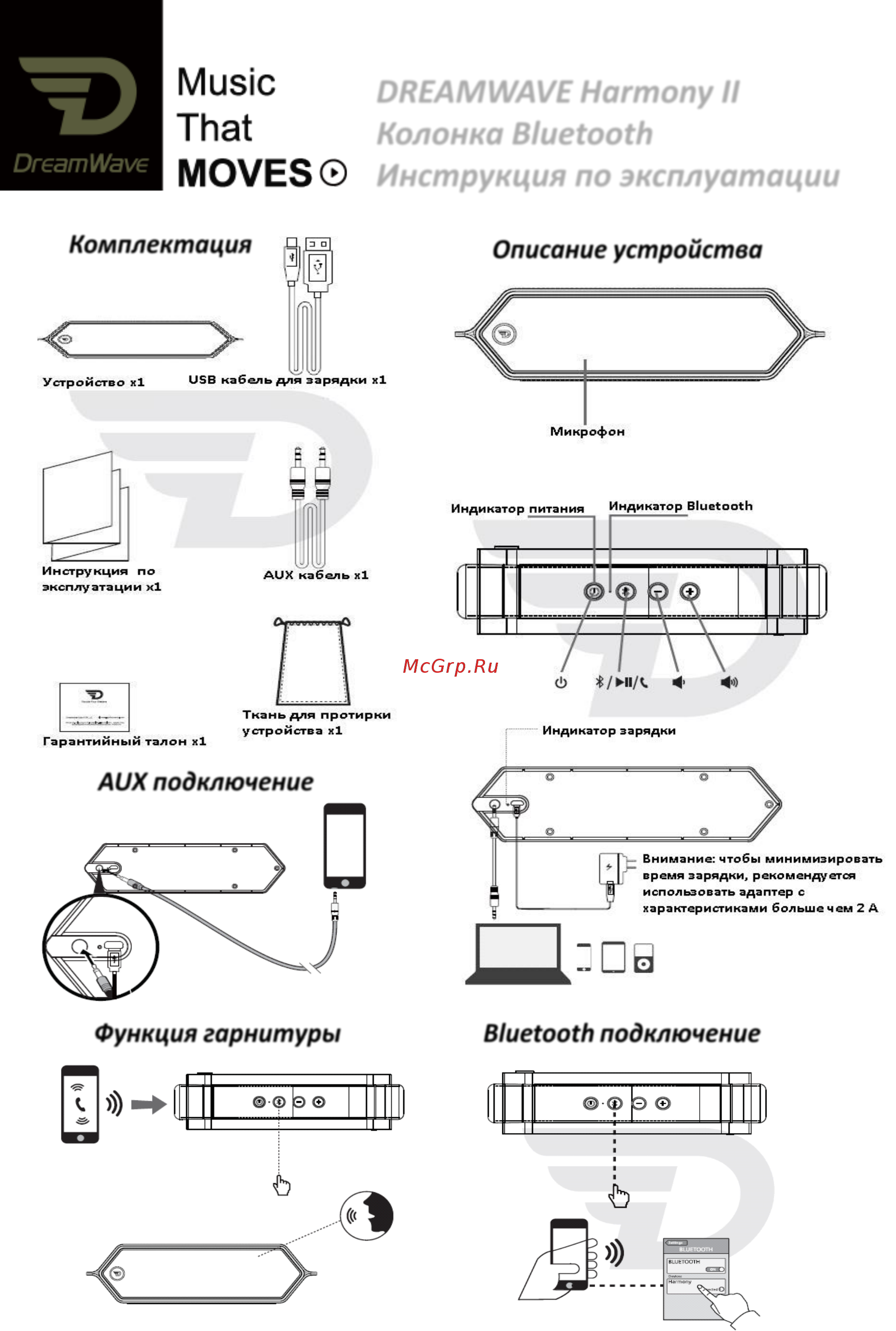 Dreamwave Harmony II Black Инструкция по эксплуатации онлайн