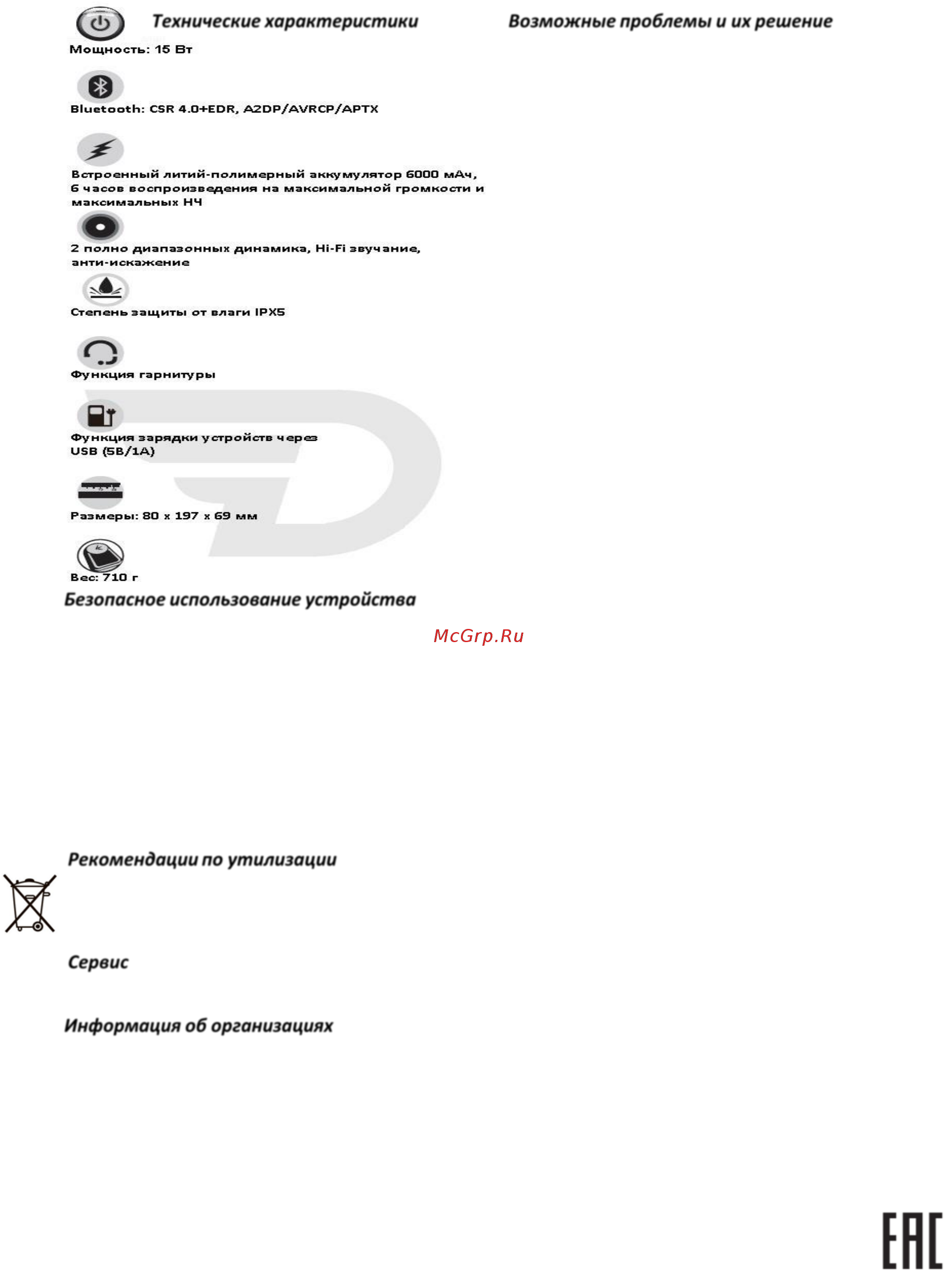 Dreamwave Explorer Green [2/2] Безопасное использование устройства
