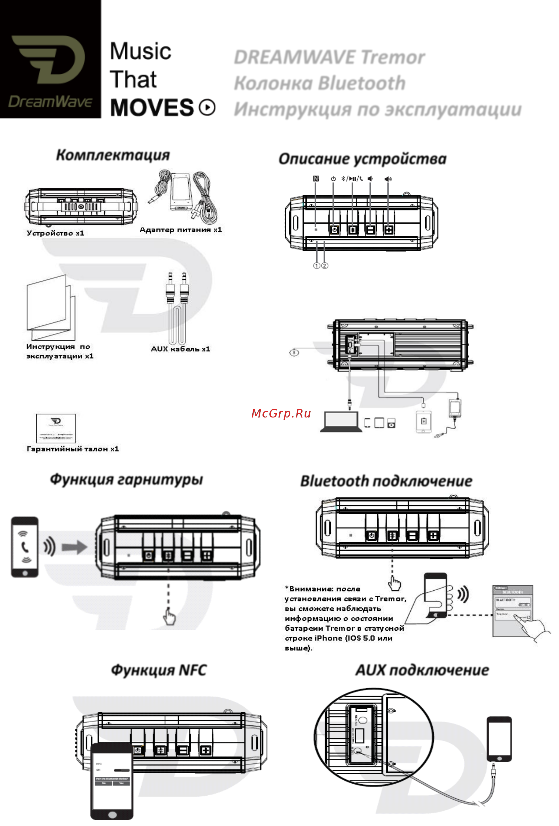 Dreamwave Tremor Graphite Инструкция по эксплуатации онлайн
