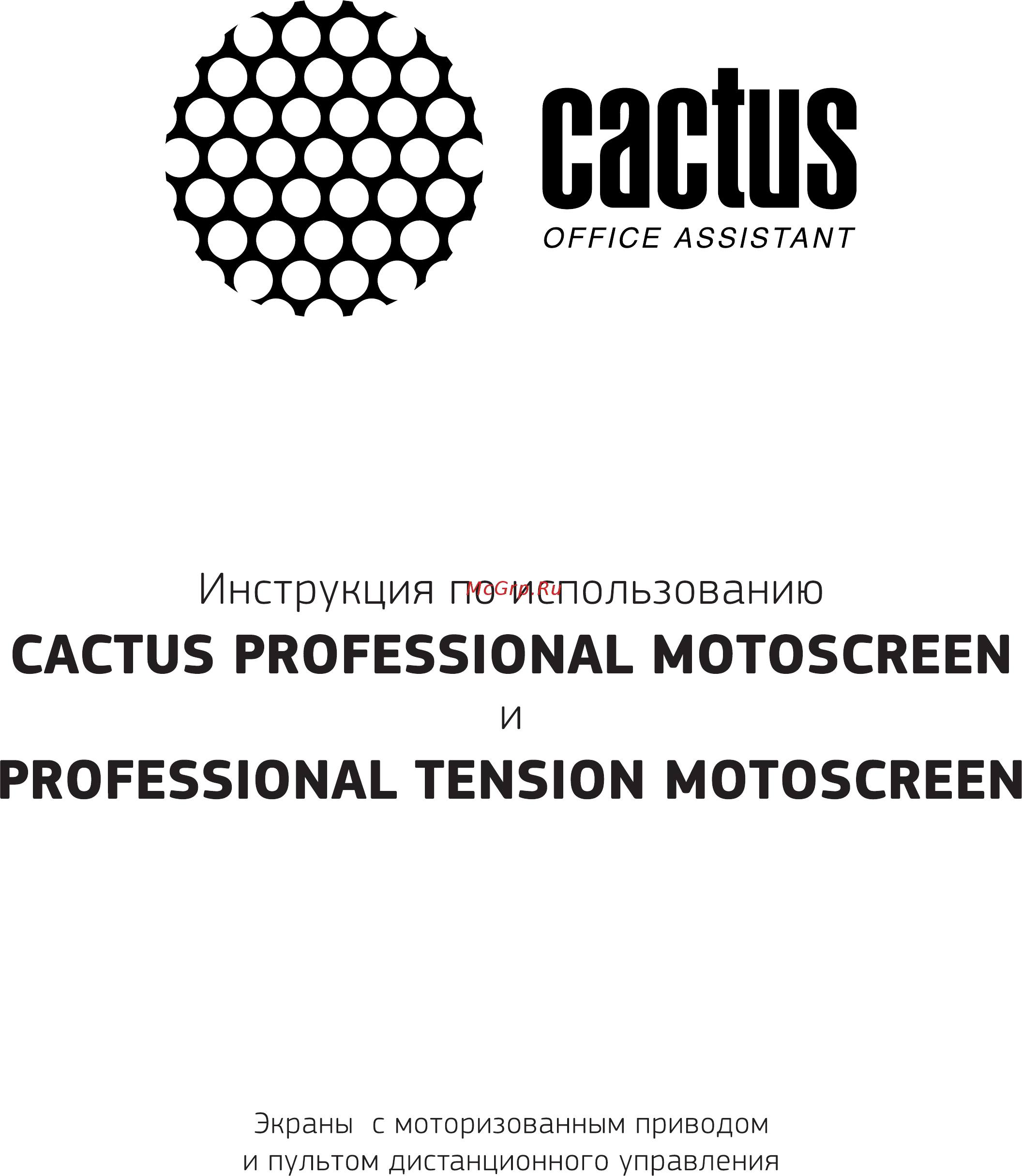 Cactus CS-PSPM-206x274 Инструкция по эксплуатации онлайн