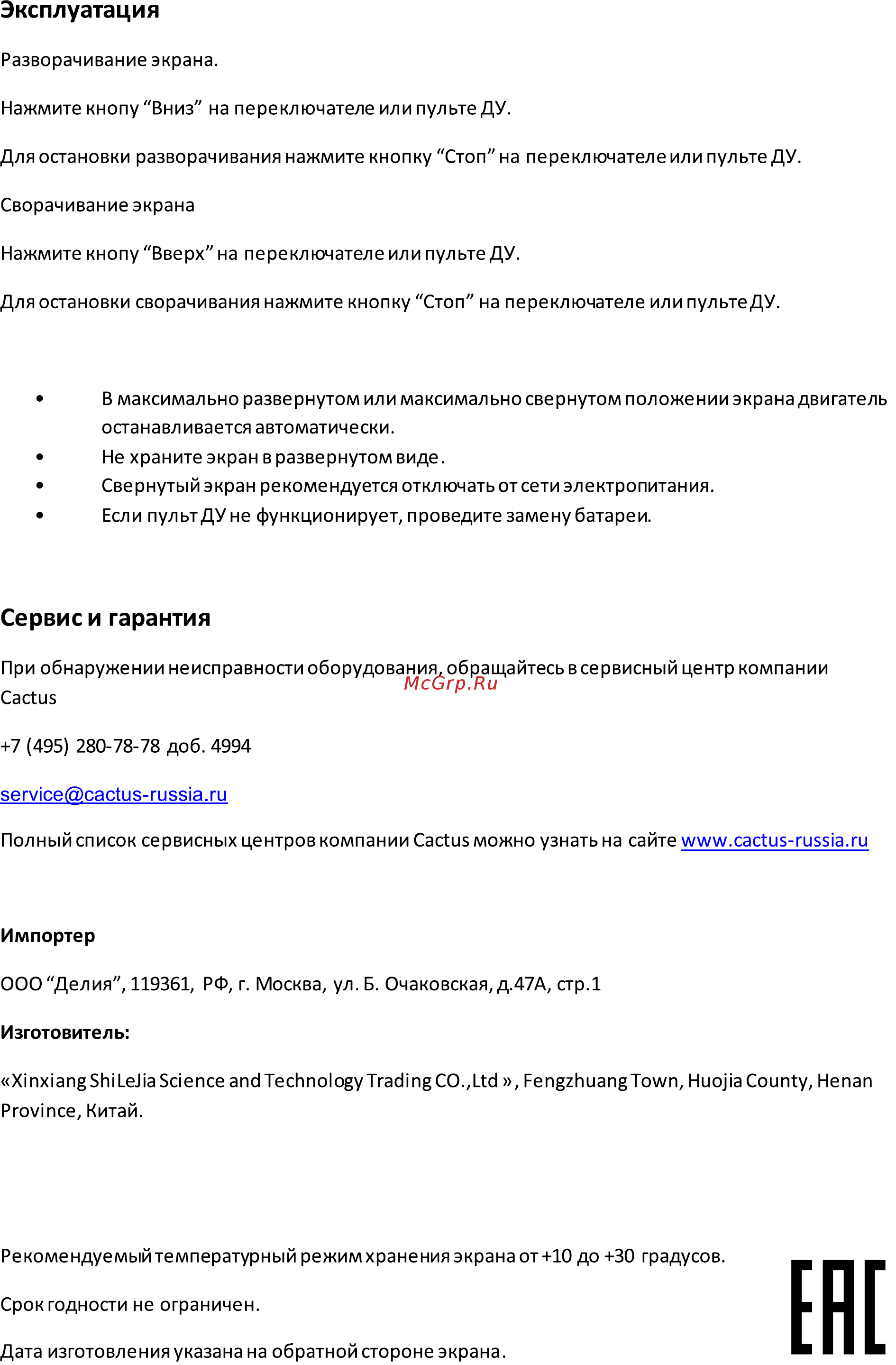 Cactus CS-PSPM-206x274 [4/4] Эксплуатация