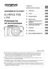 Olympus E-PL8 brown + 14-42mm EZ silver gift set Инструкция по эксплуатации