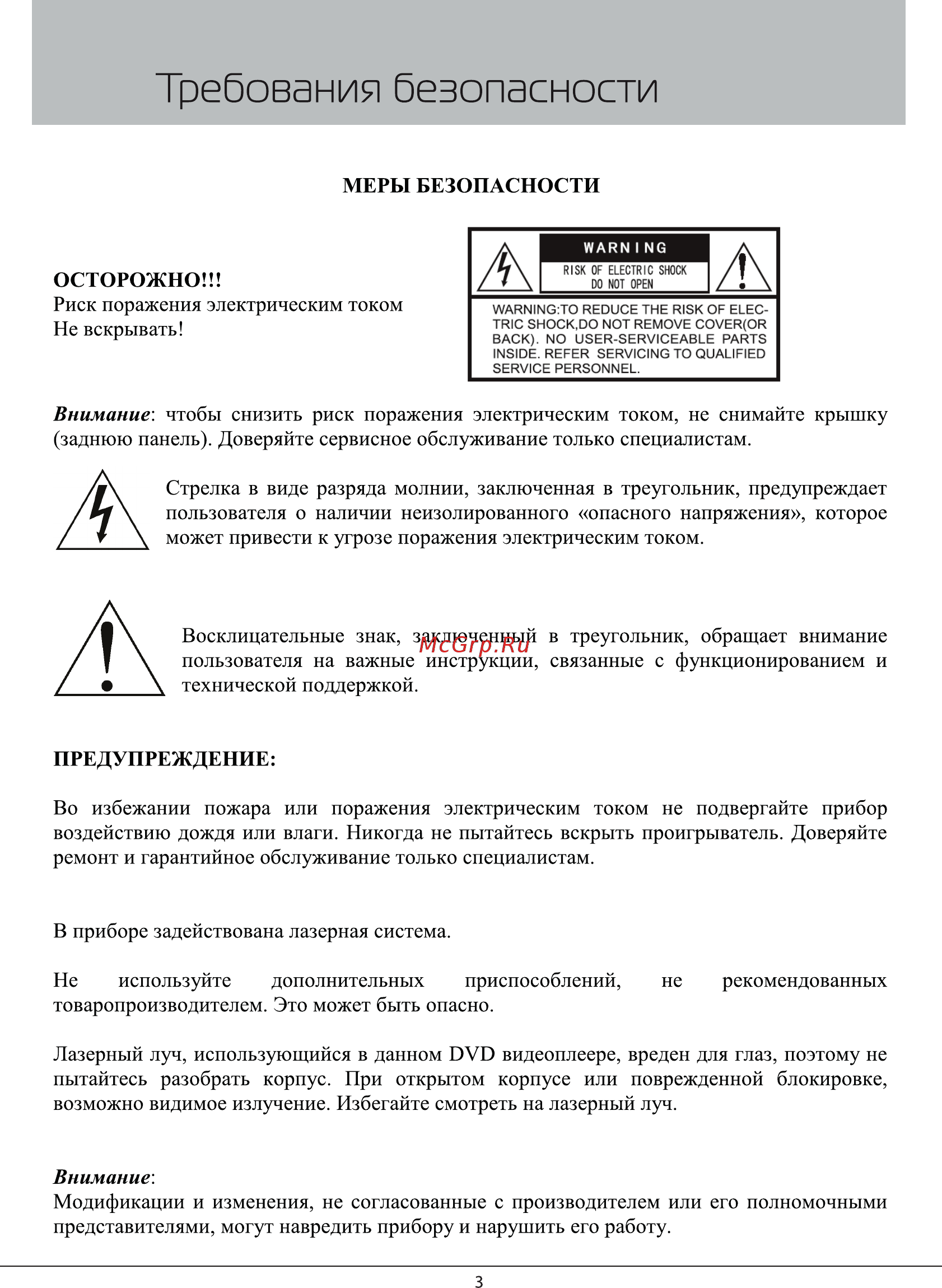 Hyundai H-DVD140 [3/29] Требования безопасности