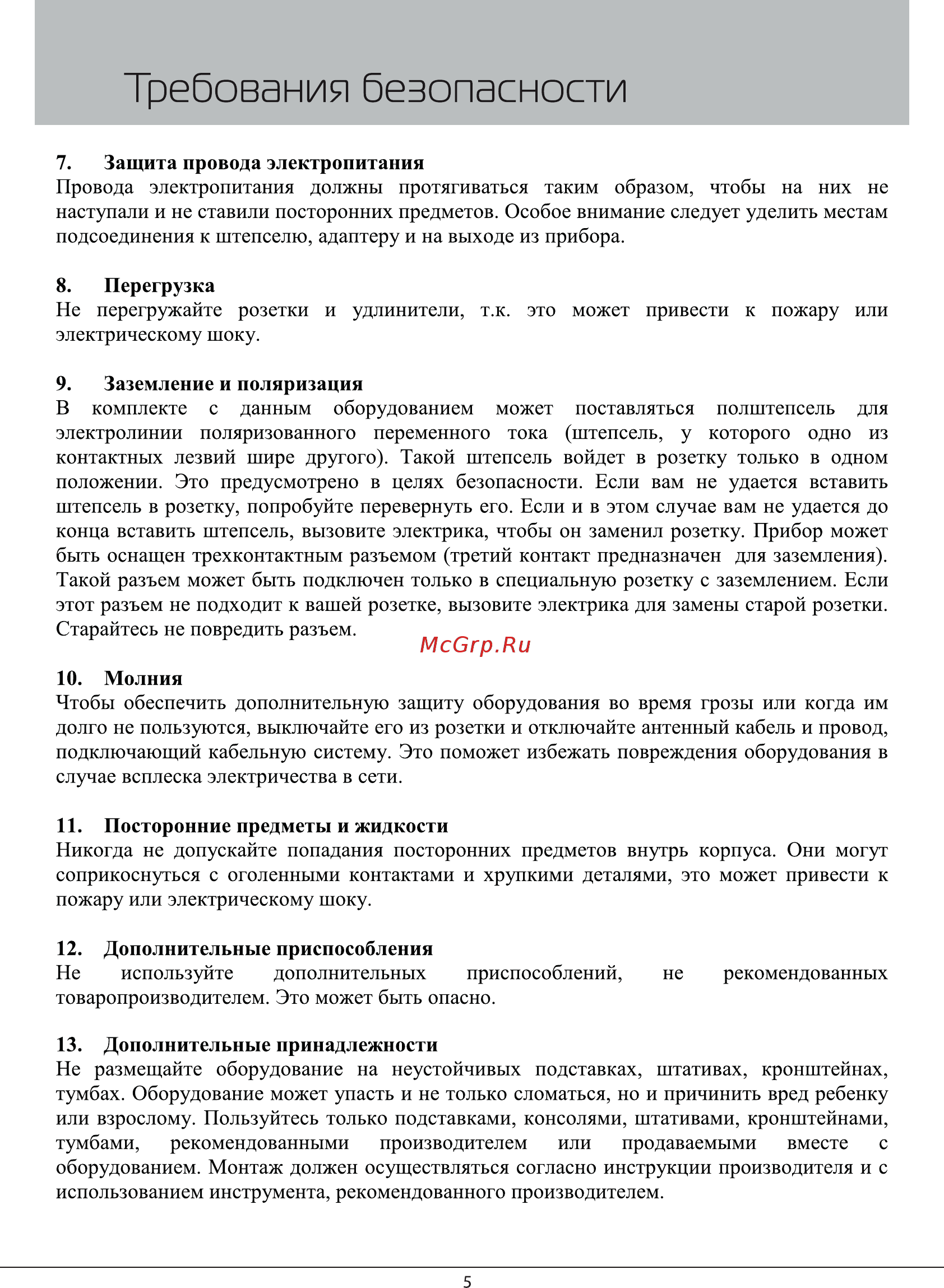 Hyundai H-DVD140 [5/29] Требования безопасности