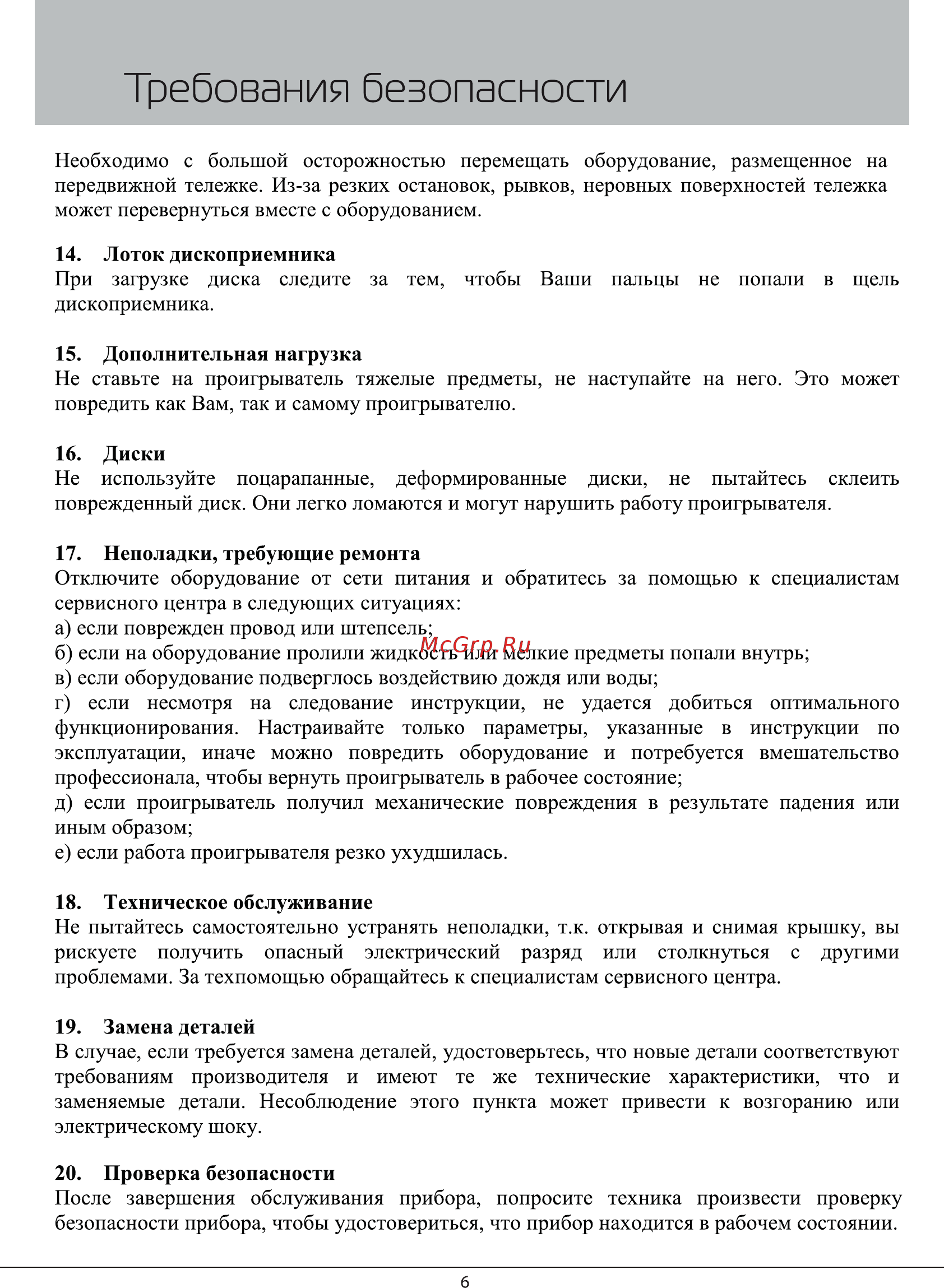 Hyundai H-DVD140 [6/29] Требования безопасности
