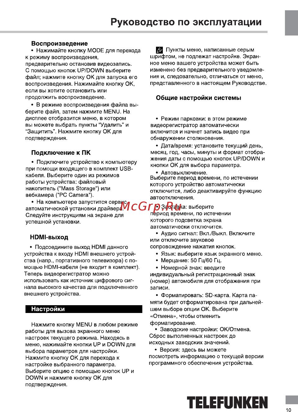 Telefunken TF-DVR30FHD Black [10/20] Настройки