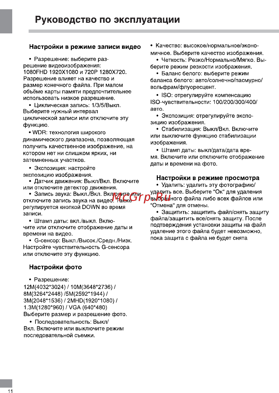 Telefunken TF-DVR30FHD Black [11/20] Руководство по эксплуатации