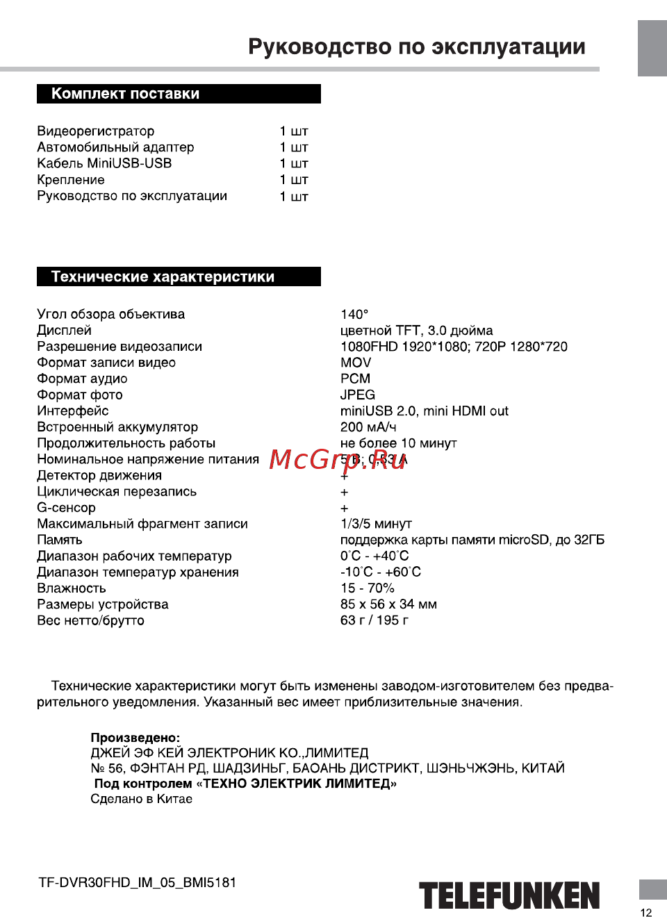 Telefunken TF-DVR30FHD Black [12/20] Технические характеристики