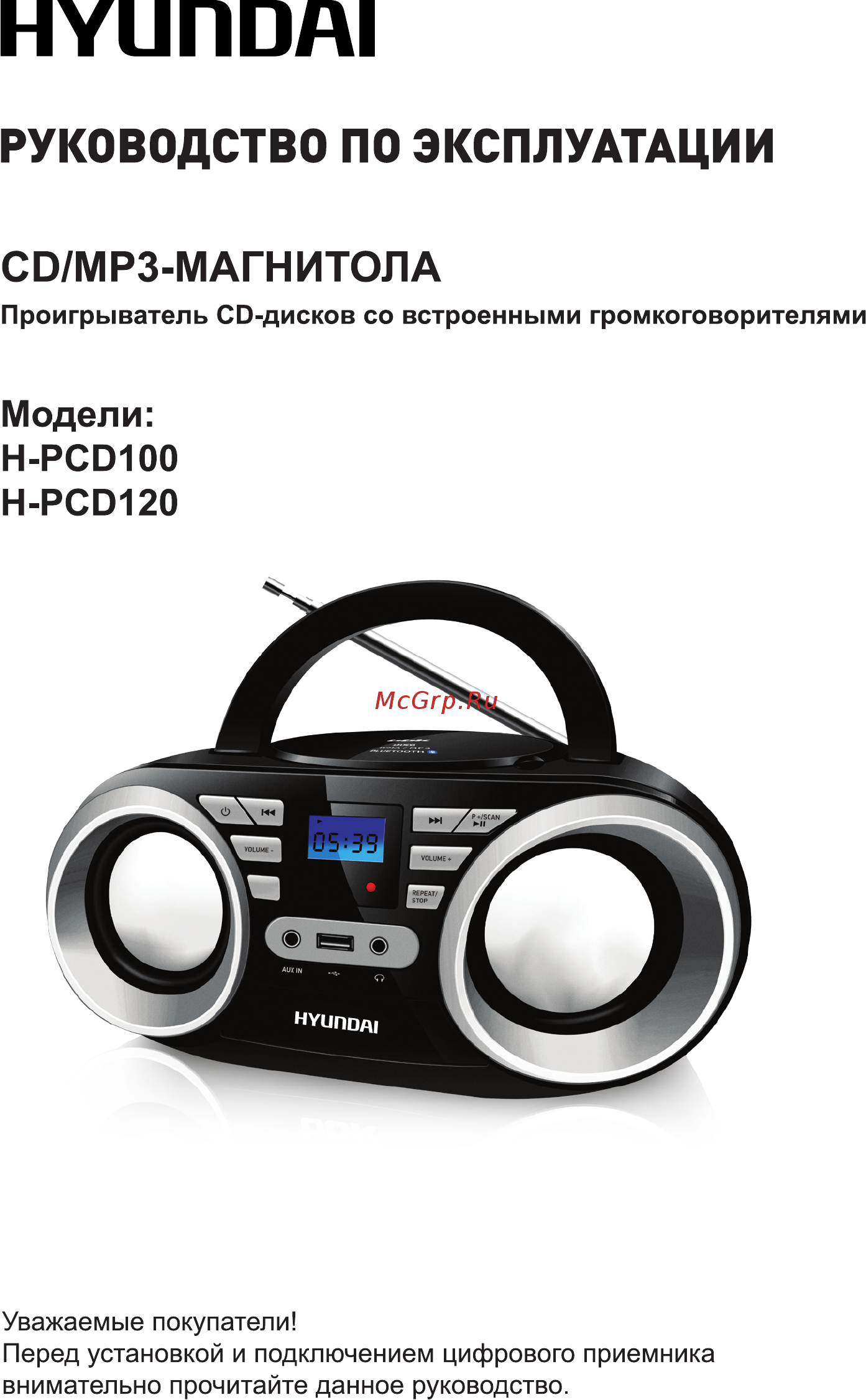 Hyundai H-PCD100 Инструкция по эксплуатации онлайн