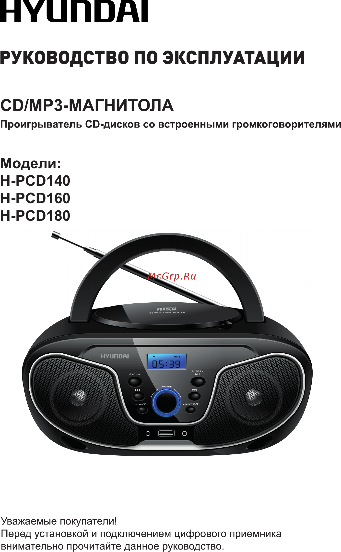 Hyundai H-PCD140 Инструкция по эксплуатации онлайн