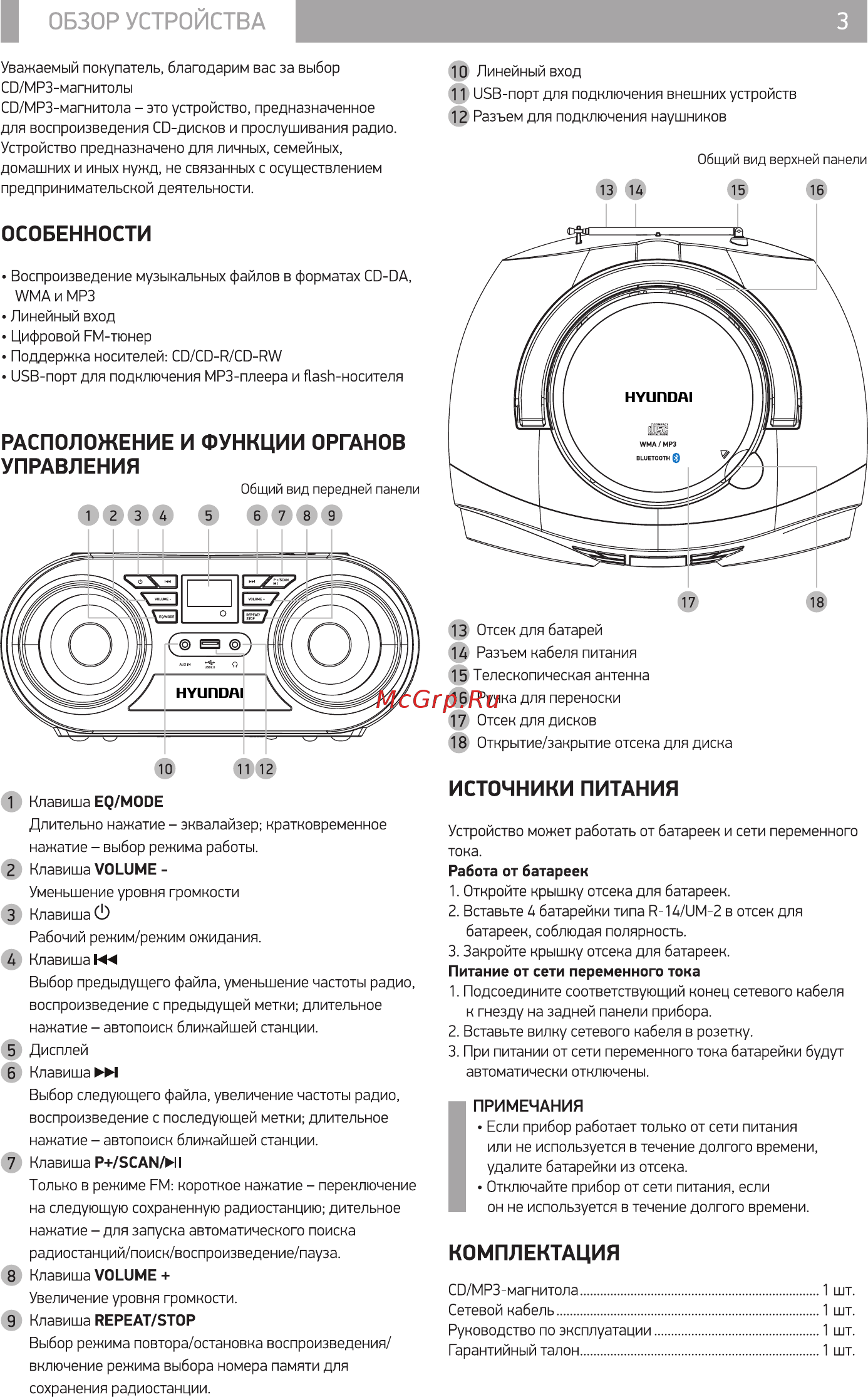 Hyundai H-PCD140 [5/12] Особенности