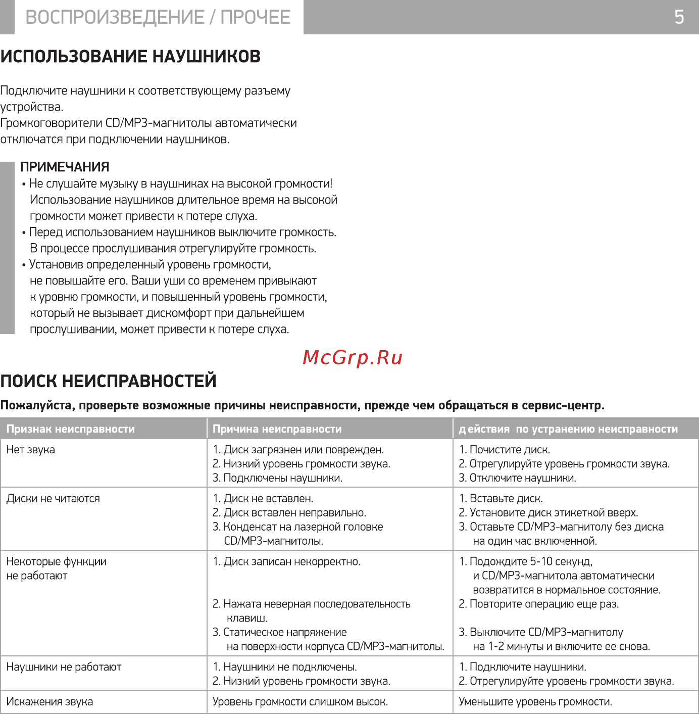 Hyundai H-PCD140 [7/12] Воспроизведение прочее 5