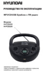 Hyundai H-PCD220 Инструкция по эксплуатации