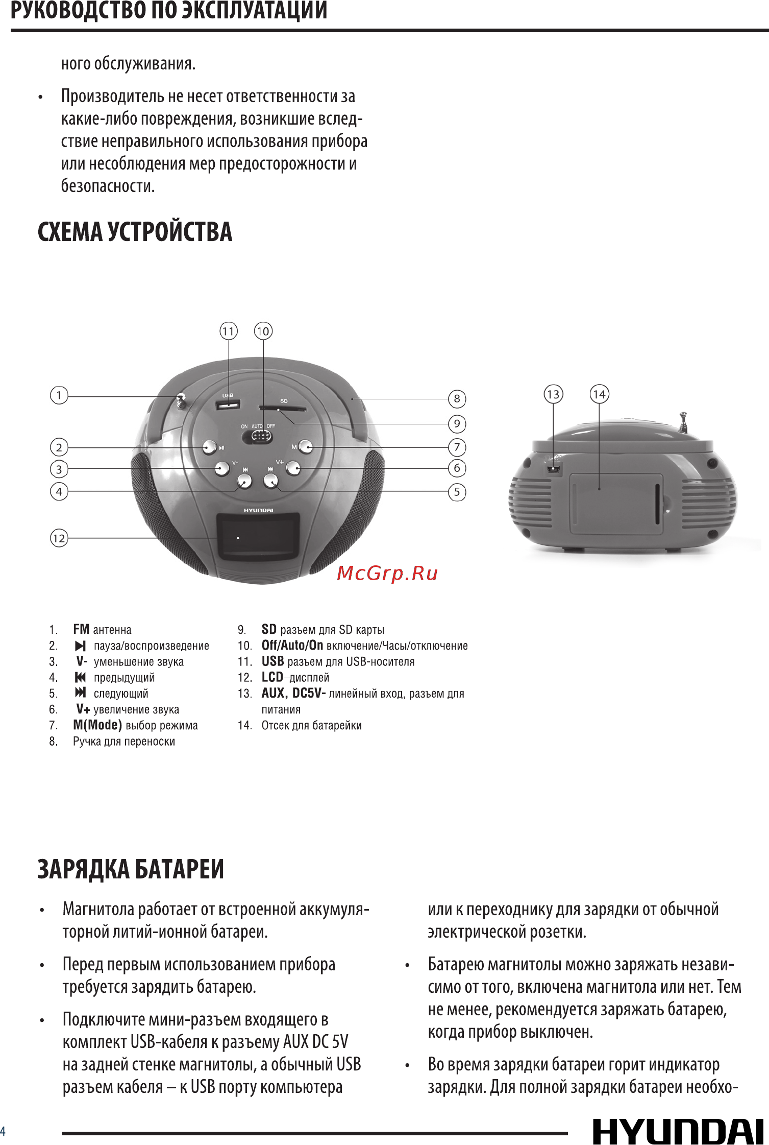 Hyundai H-PAS100 [4/8] Зарядки для полной зарядки батареи необхо