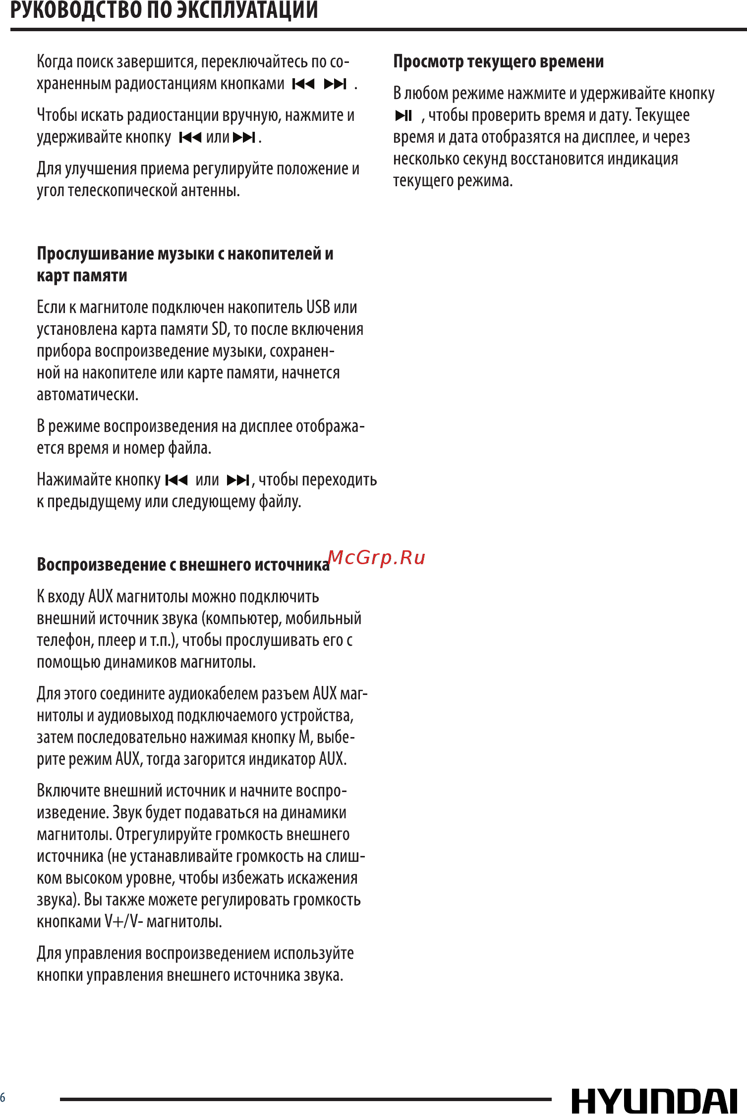 Hyundai H-PAS100 [6/8] Руководство по эксплуатации