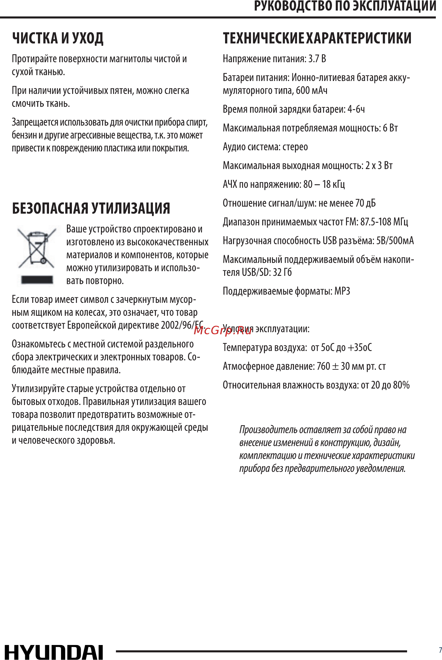Hyundai H-PAS180 [7/8] Техническиехарактеристики