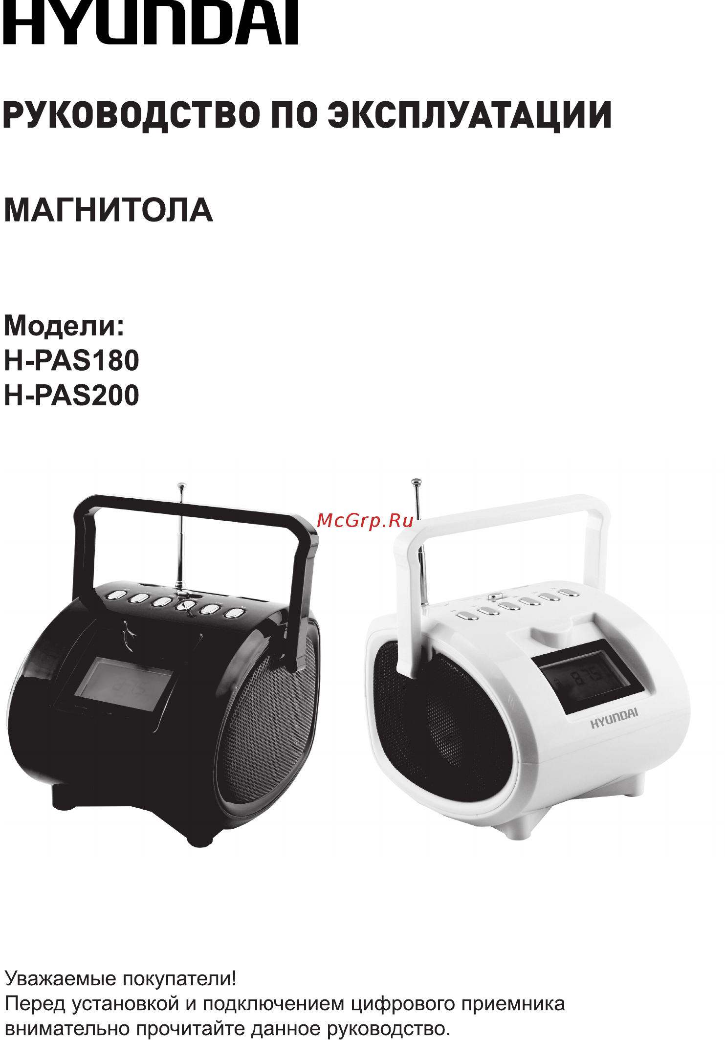Hyundai H-PAS200 Инструкция по эксплуатации онлайн