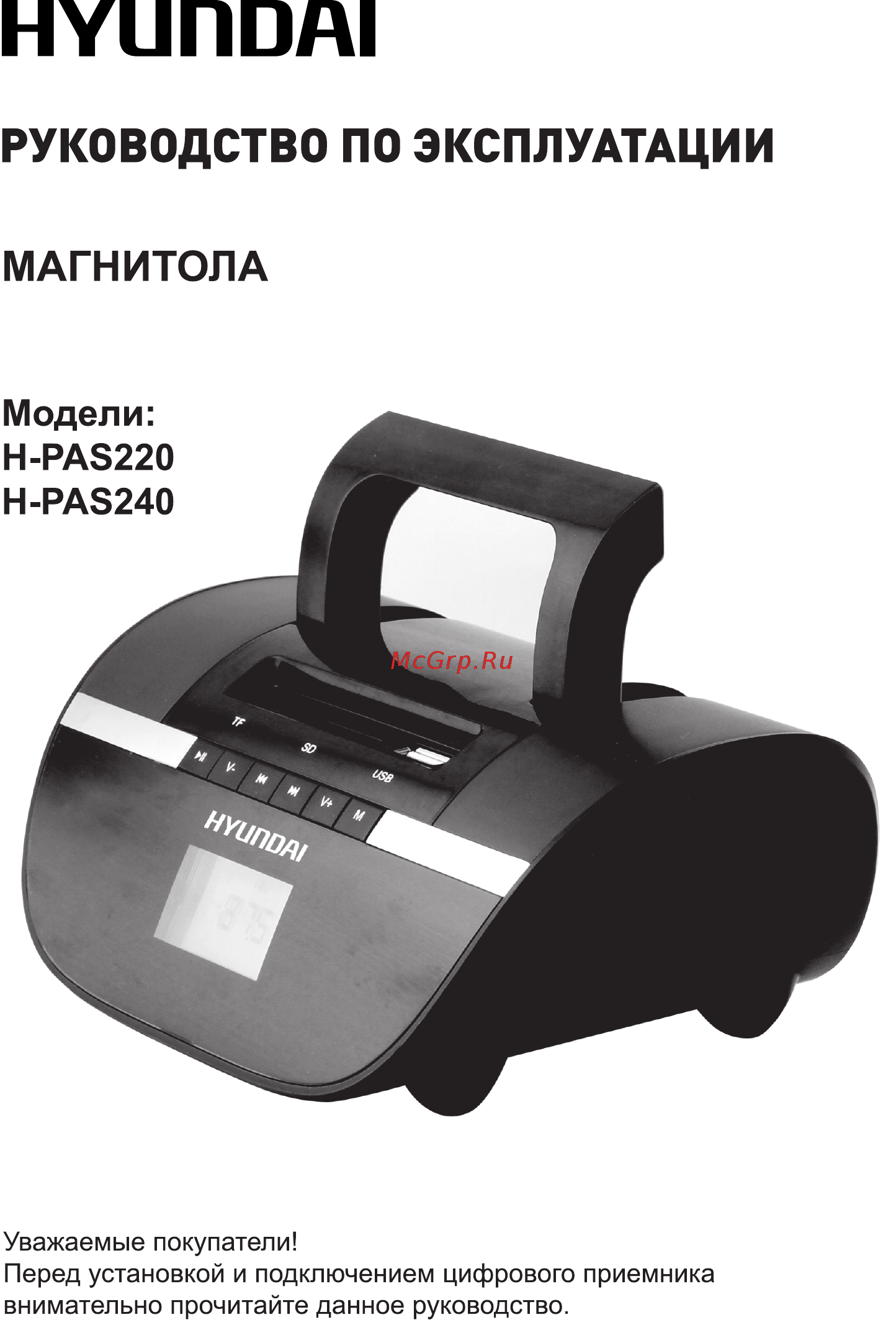 Hyundai H-PAS220 Инструкция по эксплуатации онлайн